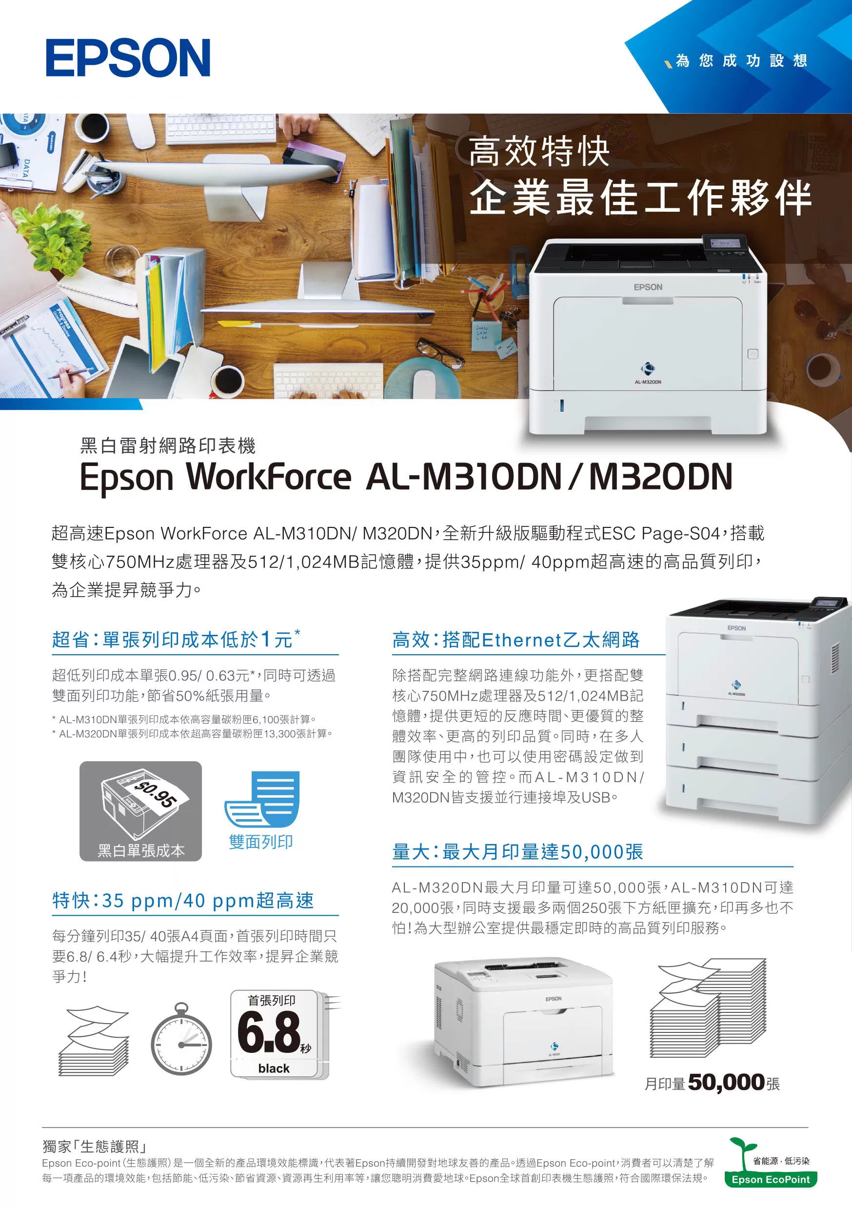 Epson 愛普生 AL-M320DN 黑白雷射網路印表機