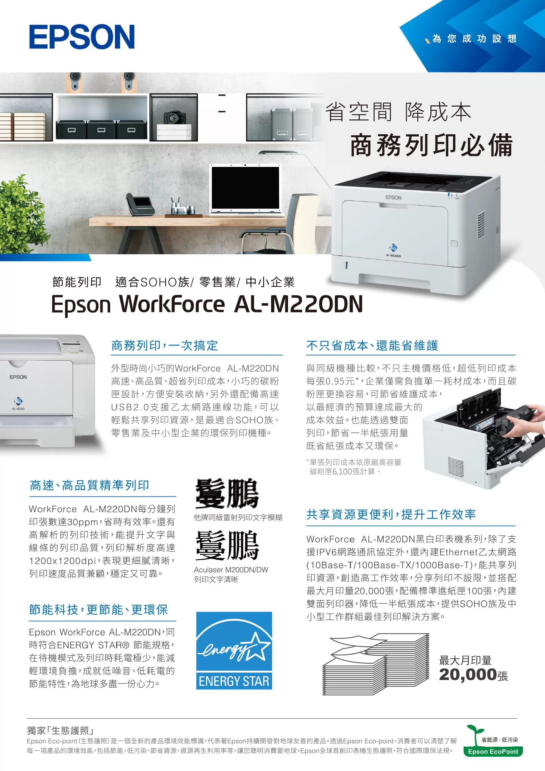 Epson 愛普生 AL-M220DN 黑白雷射網路印表機