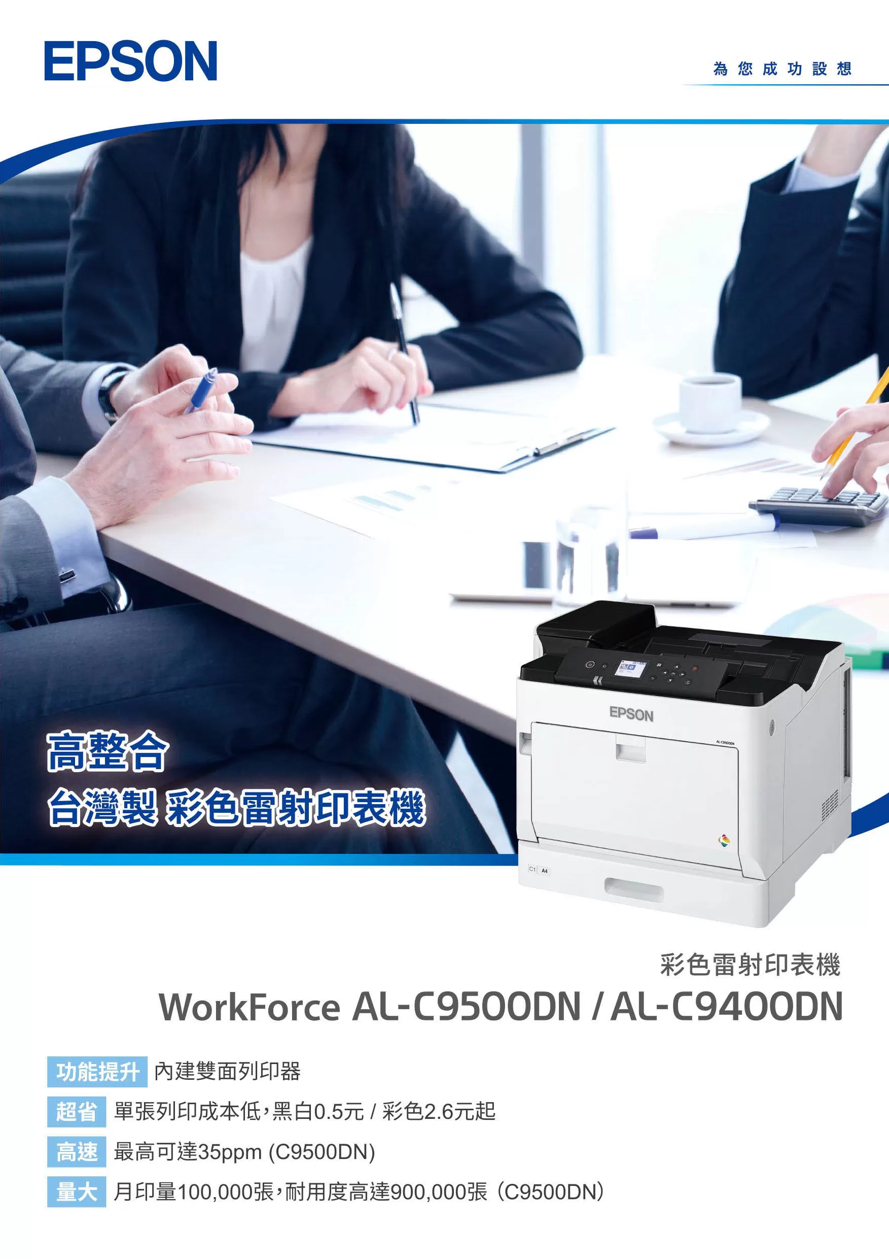 Epson 愛普生 AL-C9500DN 高整合性台灣製彩色雷射印表機