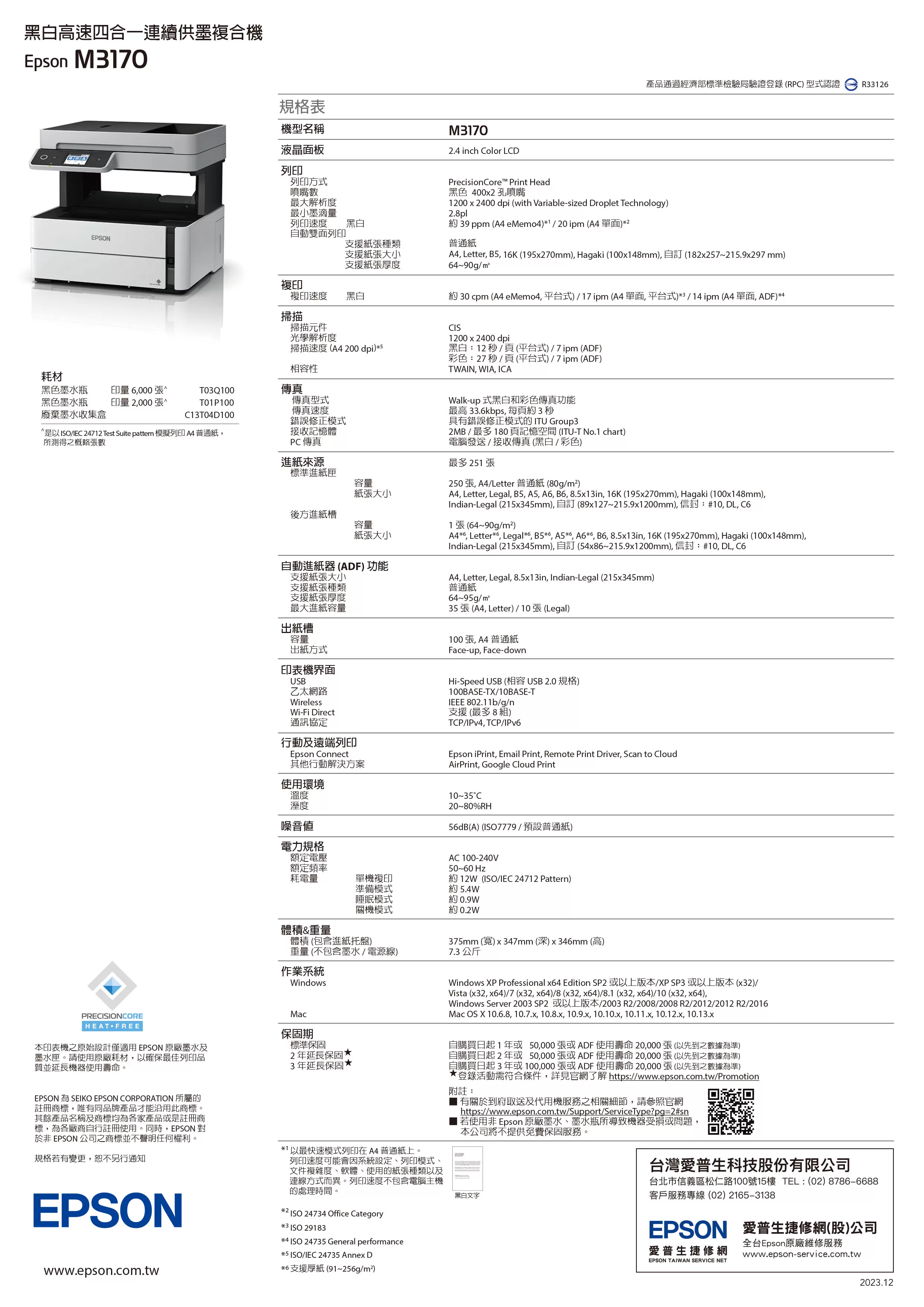 Epson 愛普生 M3170 黑白高速四合一連續供墨複合機