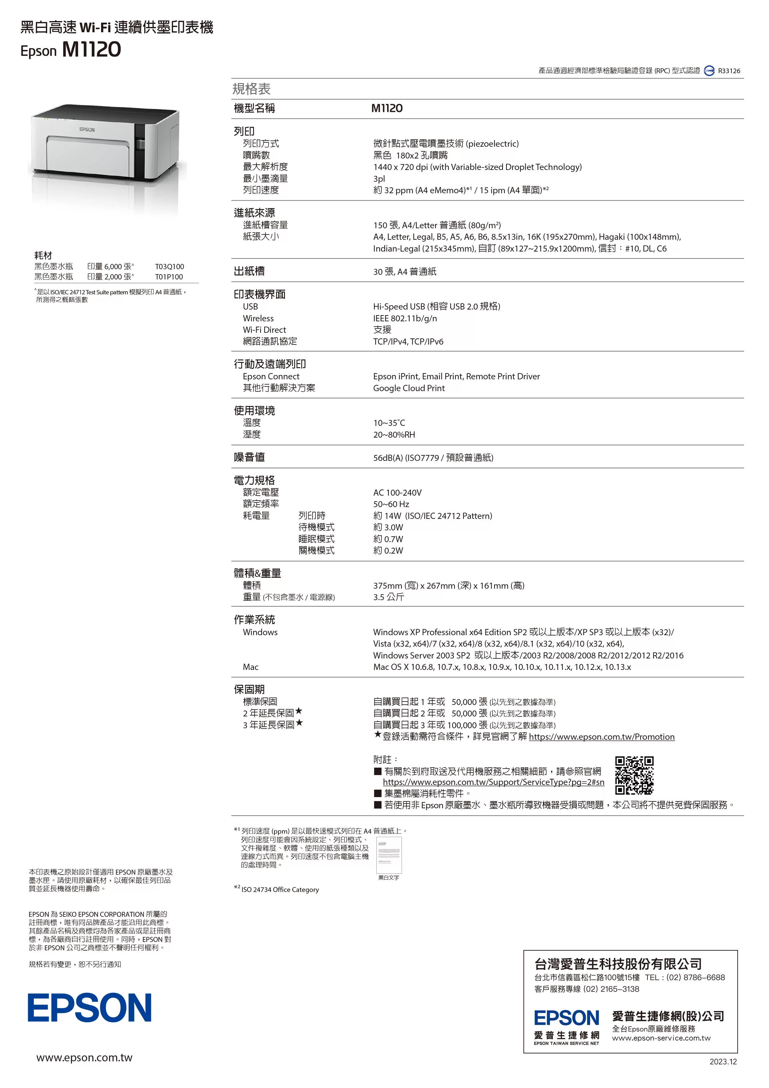 Epson 愛普生 M1120 黑白高速Wi-Fi 連續供墨印表機,實際價格以報價為主,M1120,Epson愛普生M1120黑白高速Wi-Fi連續供墨印表機,A4,大量採購歡迎洽詢