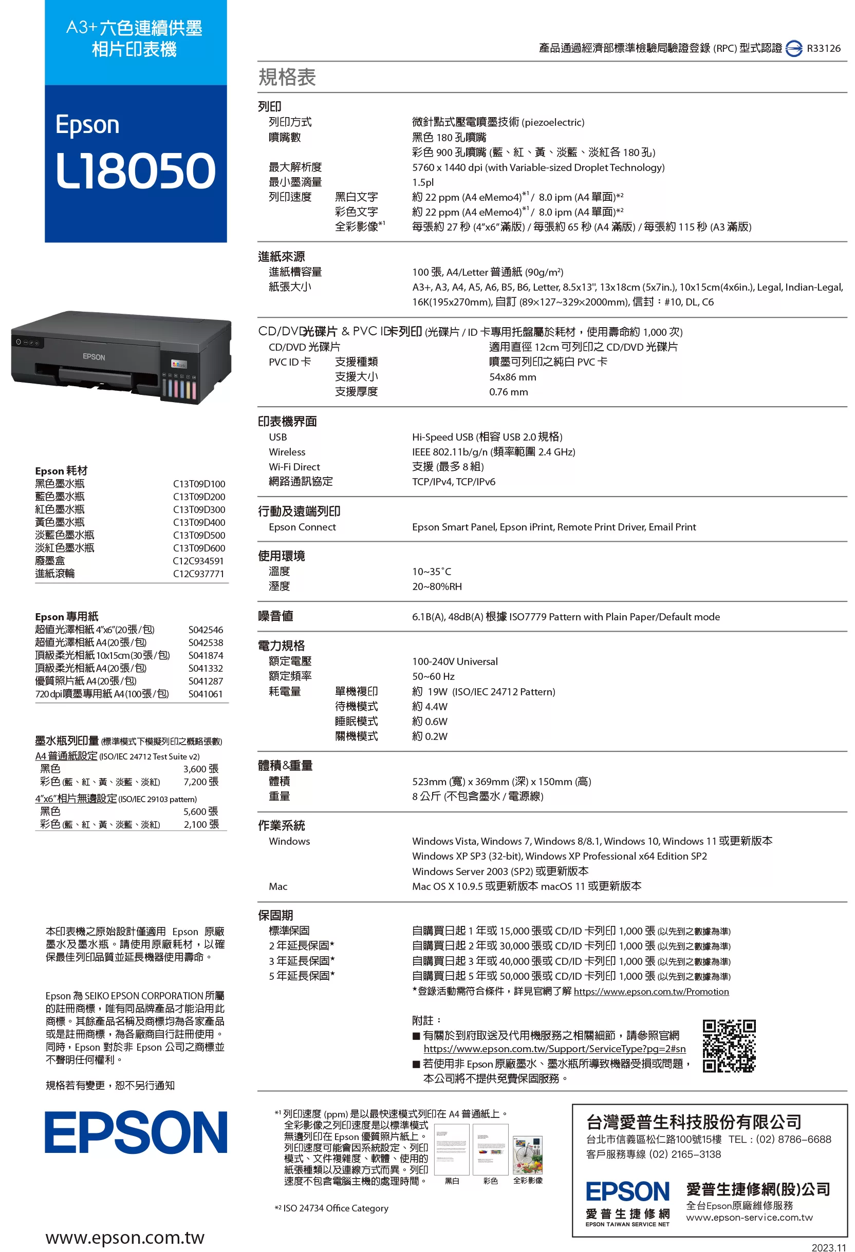 Epson 愛普生 L18050 六色相片/光碟/ID卡列印 A3+連續供墨印表機