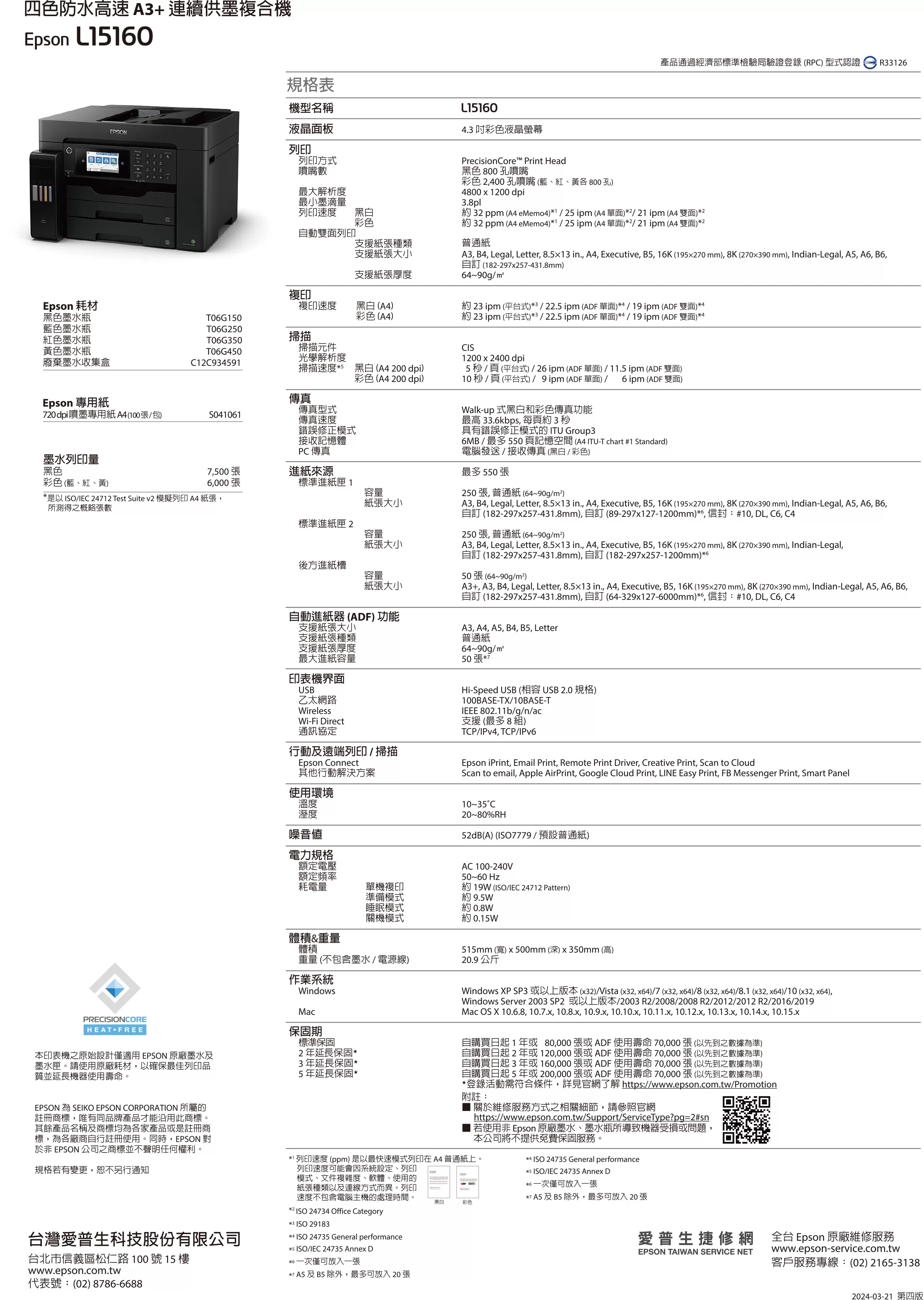 Epson 愛普生 L15160 A3+四色防水高速傳真 智慧遙控連續供墨印表機