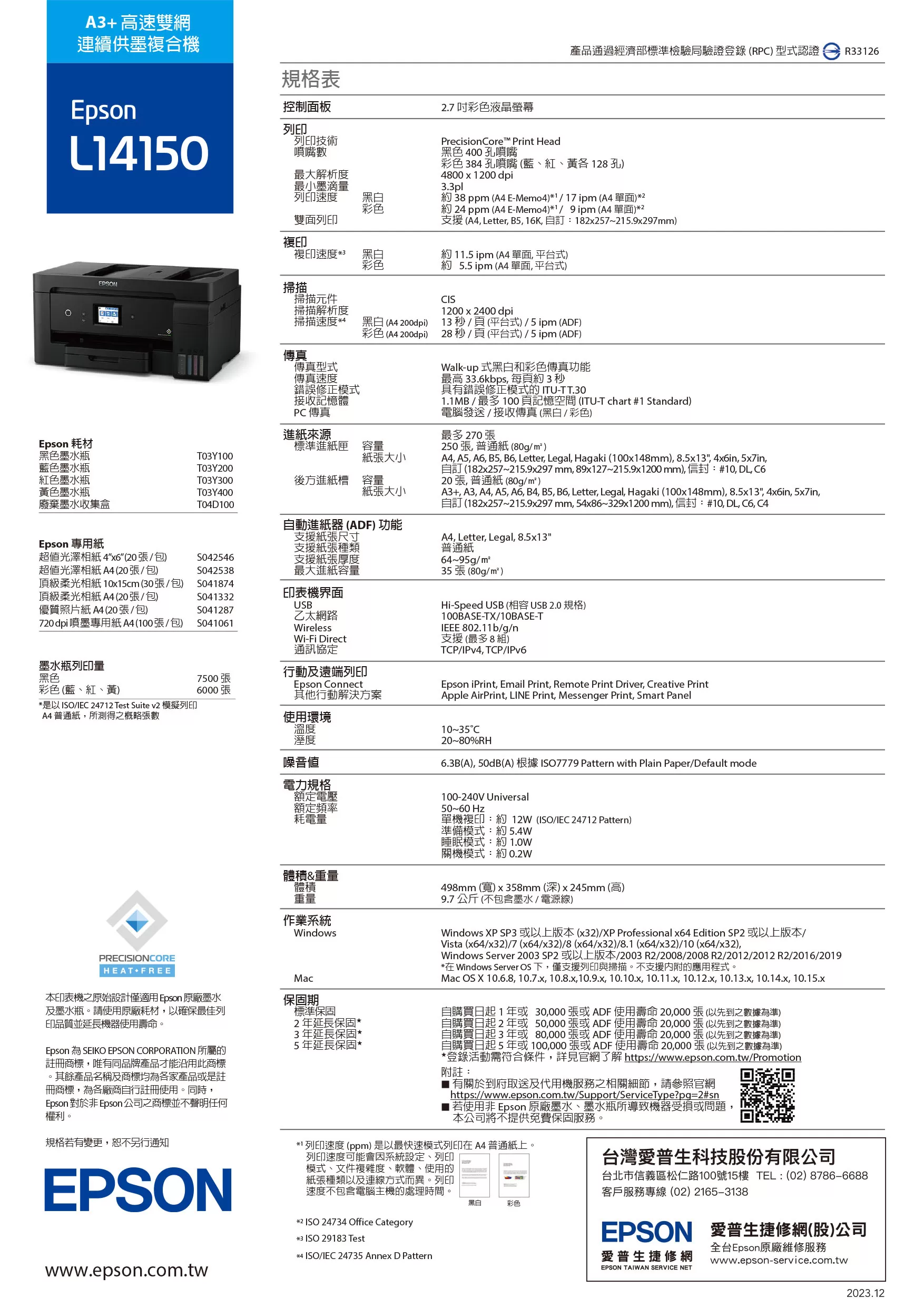 Epson 愛普生 L14150 A3+高速雙網傳真 智慧遙控連續供墨印表機