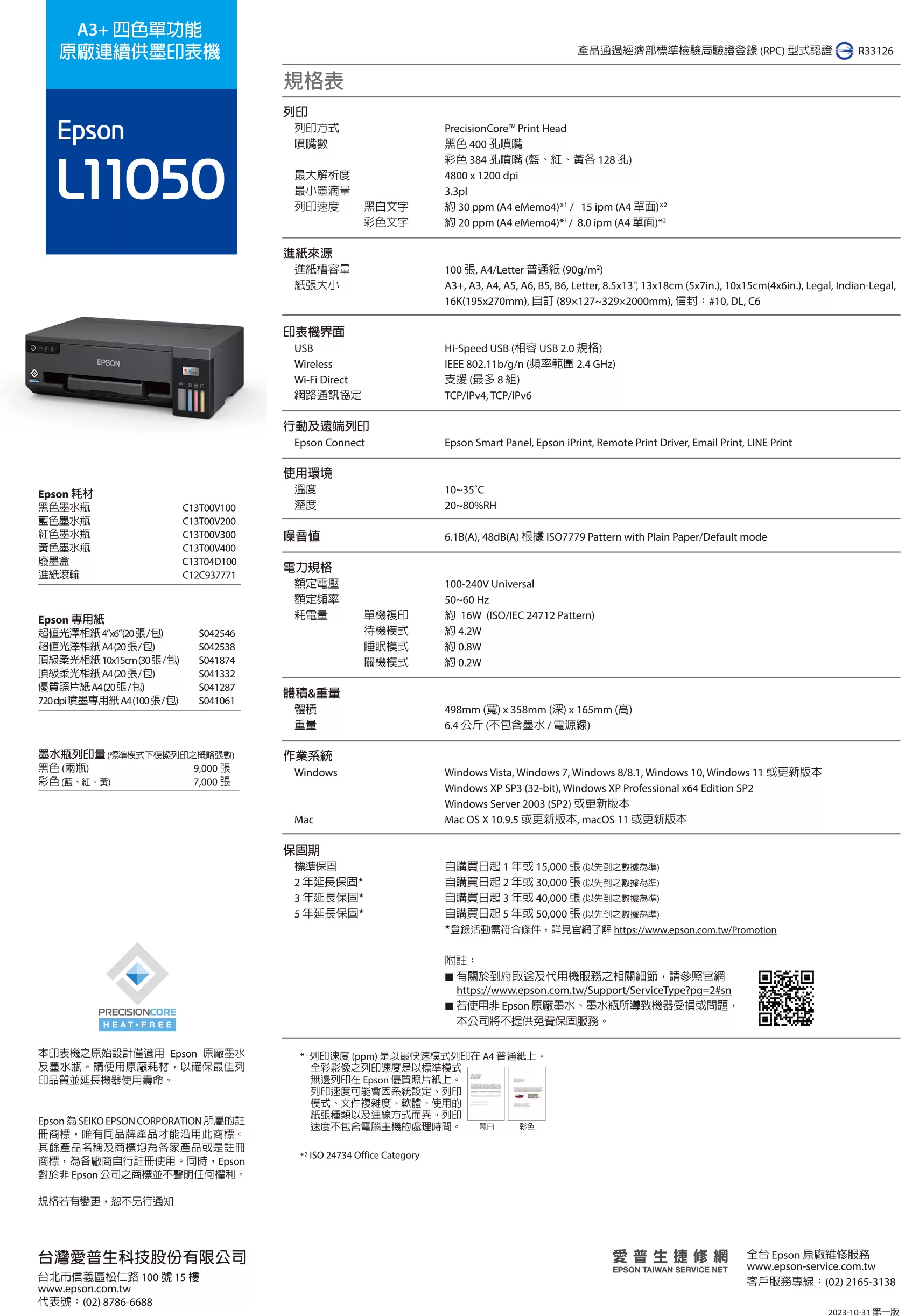 Epson 愛普生 L11050 A3+ 單功能連續供墨印表機