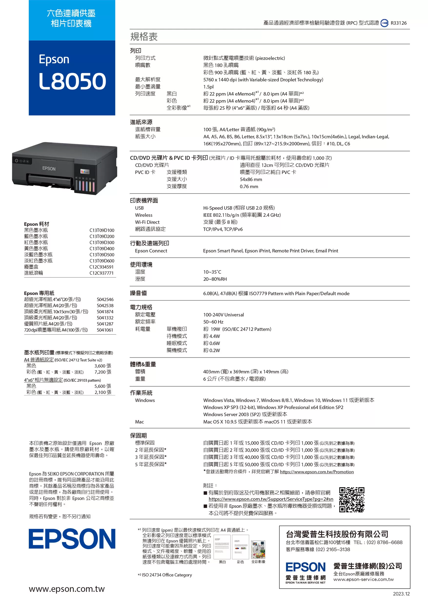 Epson 愛普生 L8050 六色相片/光碟/ID卡列印 連續供墨印表機