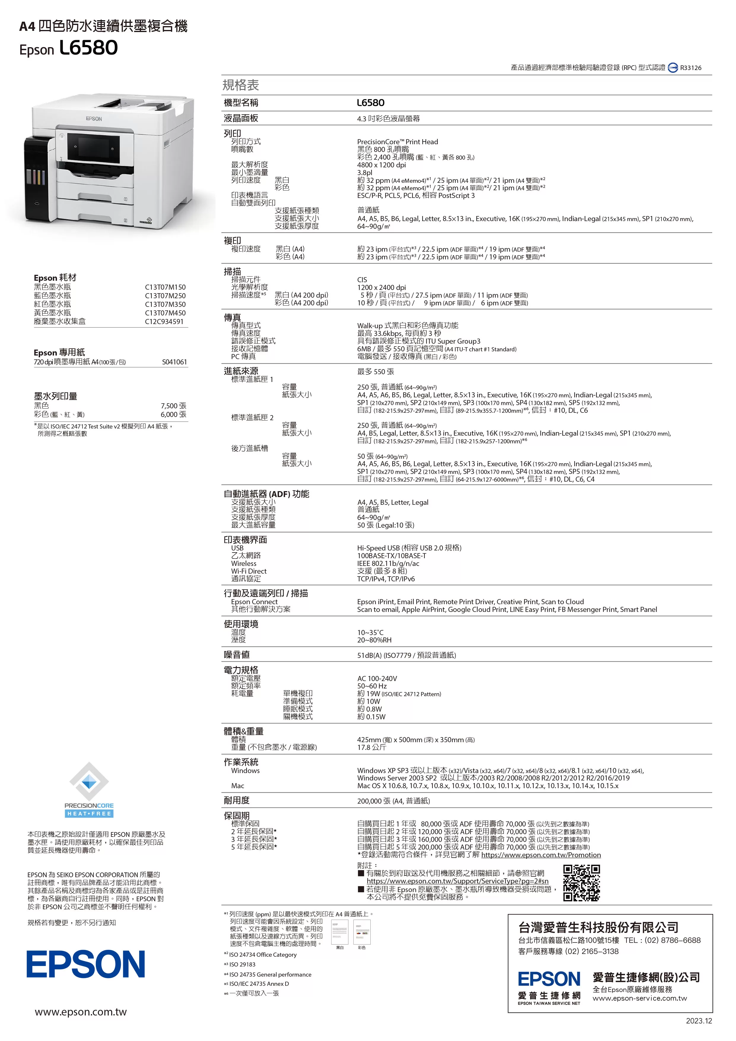 Epson 愛普生 L6580 A4四色防水連續供墨複合機