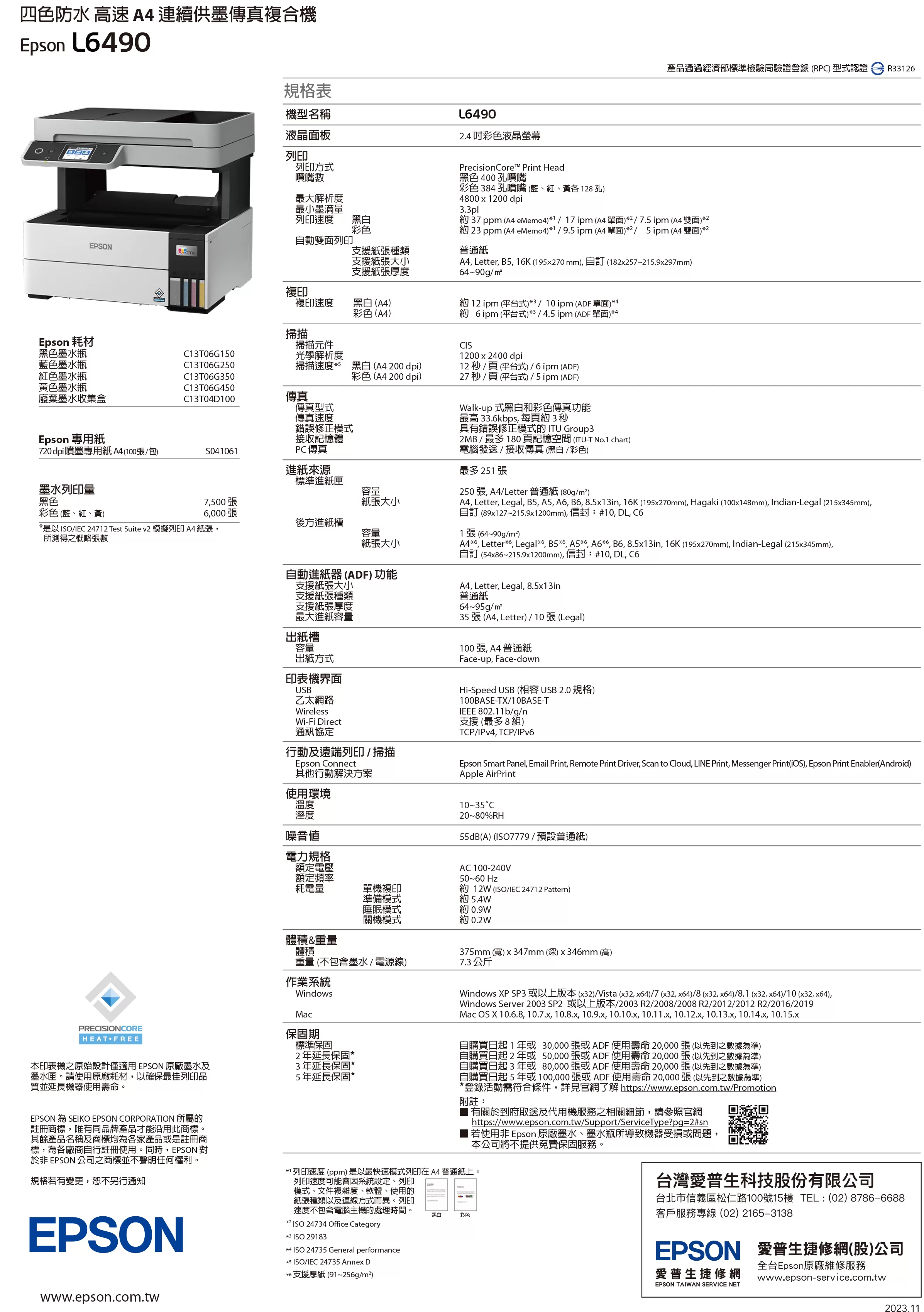 Epson 愛普生 L6490 四色防水高速傳真 智慧遙控連續供墨印表機