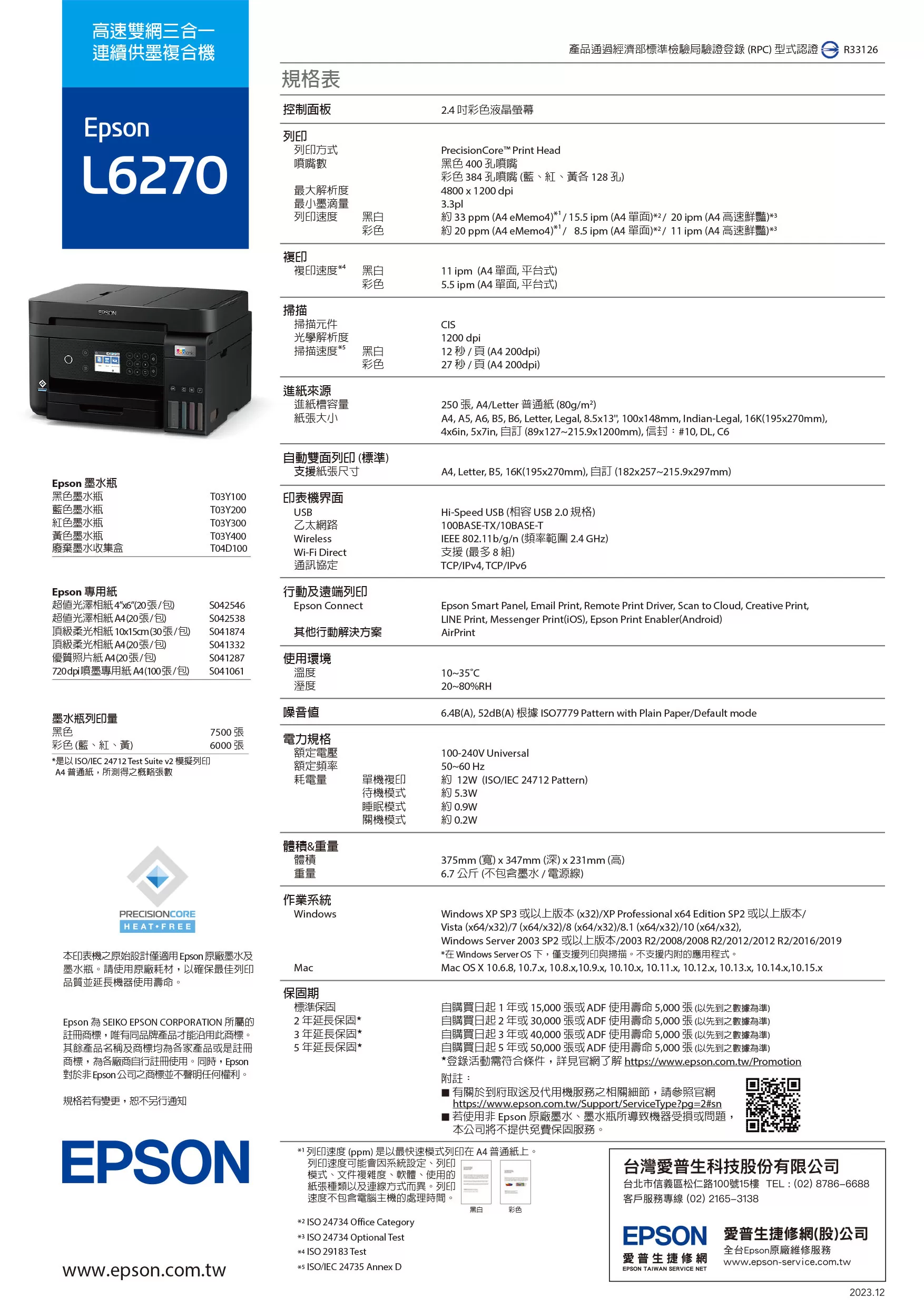 Epson 愛普生 L6270 高速雙網三合一智慧遙控連續供墨印表機