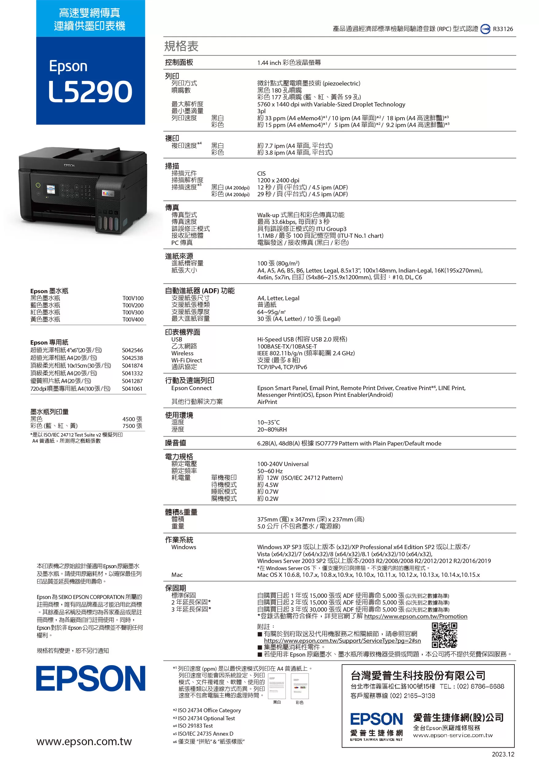 Epson 愛普生 L5290 高速雙網傳真智慧遙控連續供墨印表機