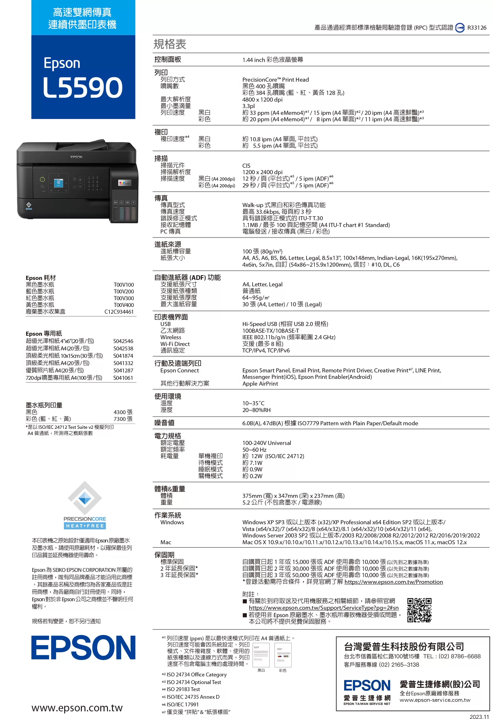 Epson 愛普生 L5590 高速雙網傳真智慧遙控連續供墨印表機