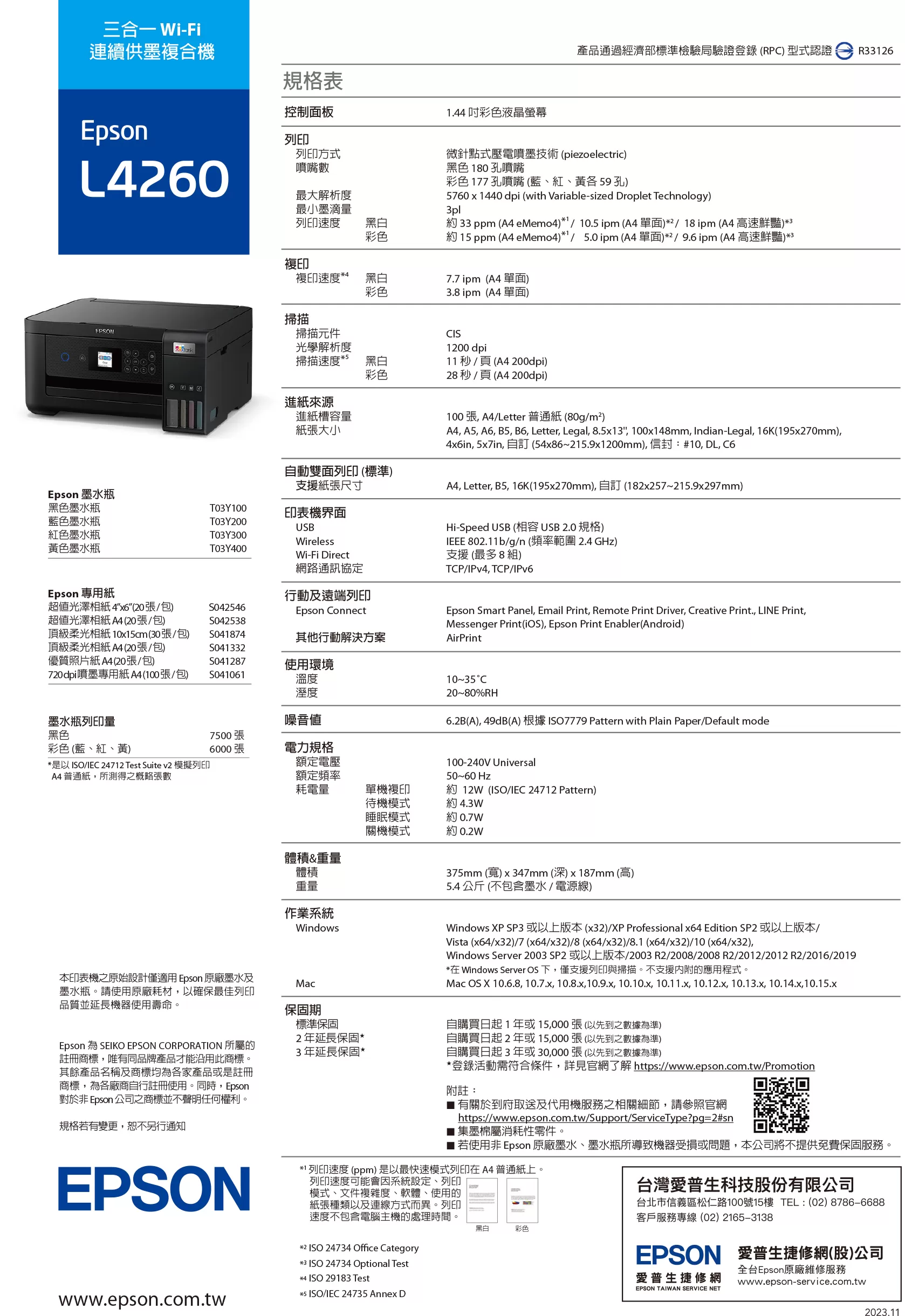 Epson 愛普生 L4260 高速三合一Wi-Fi 自動雙面列印 智慧遙控連續供墨印表機