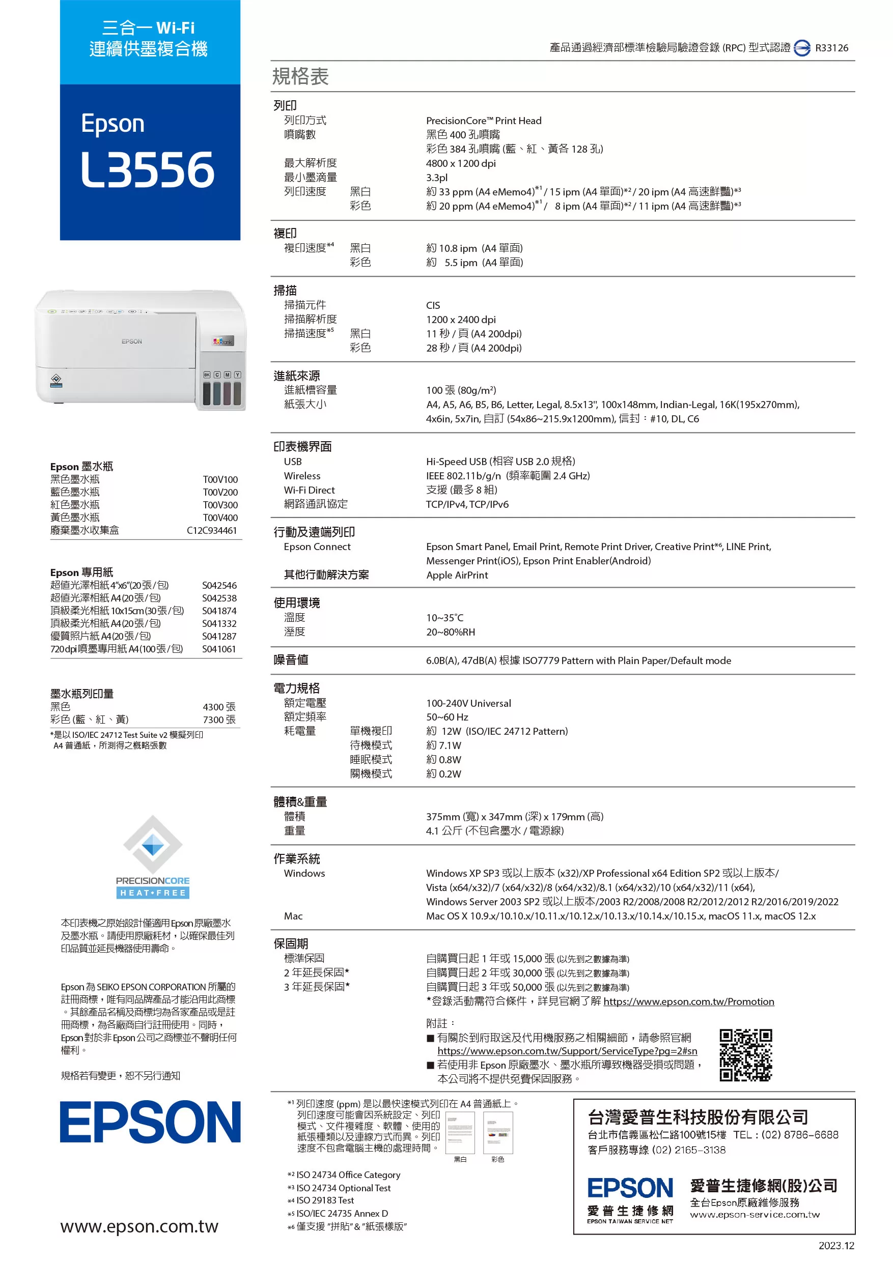 Epson 愛普生 L3556 高速三合一Wi-Fi 智慧遙控連續供墨印表機