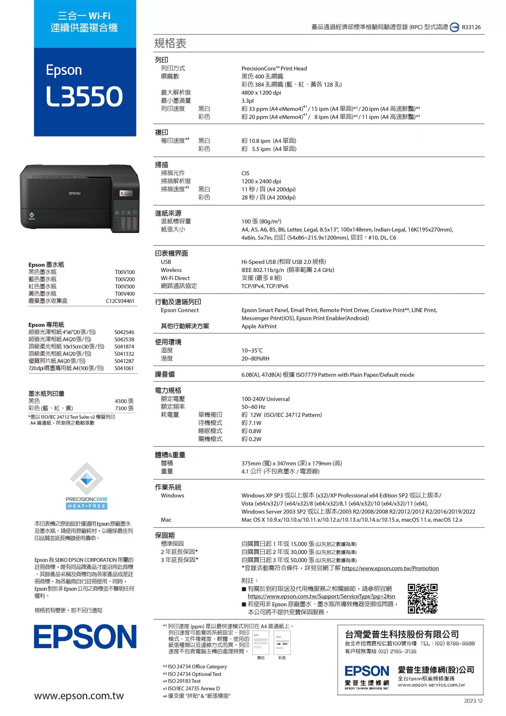 Epson 愛普生 L3550 高速三合一Wi-Fi 智慧遙控連續供墨印表機