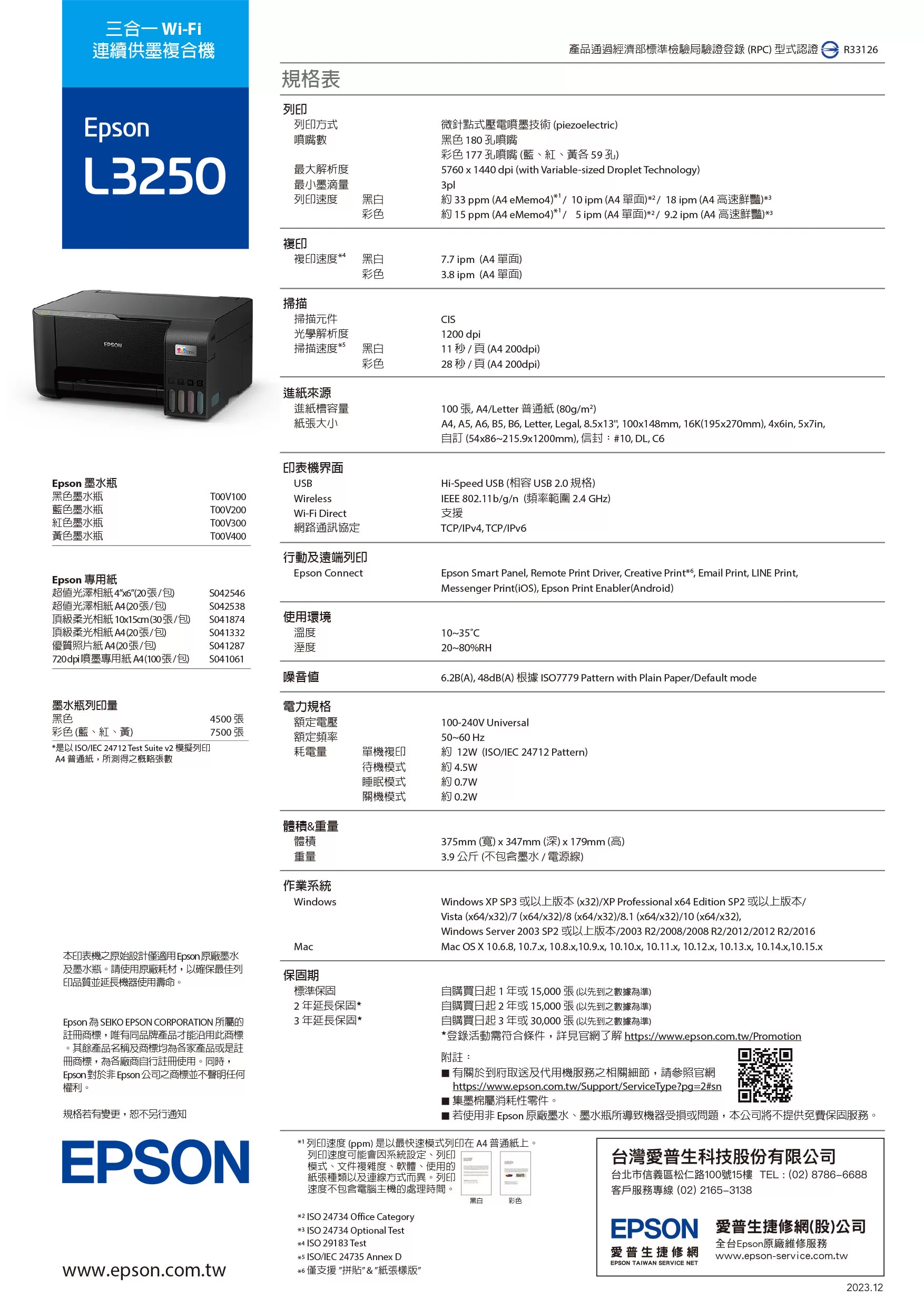 Epson 愛普生 L3250 三合一Wi-Fi 智慧遙控連續供墨印表機