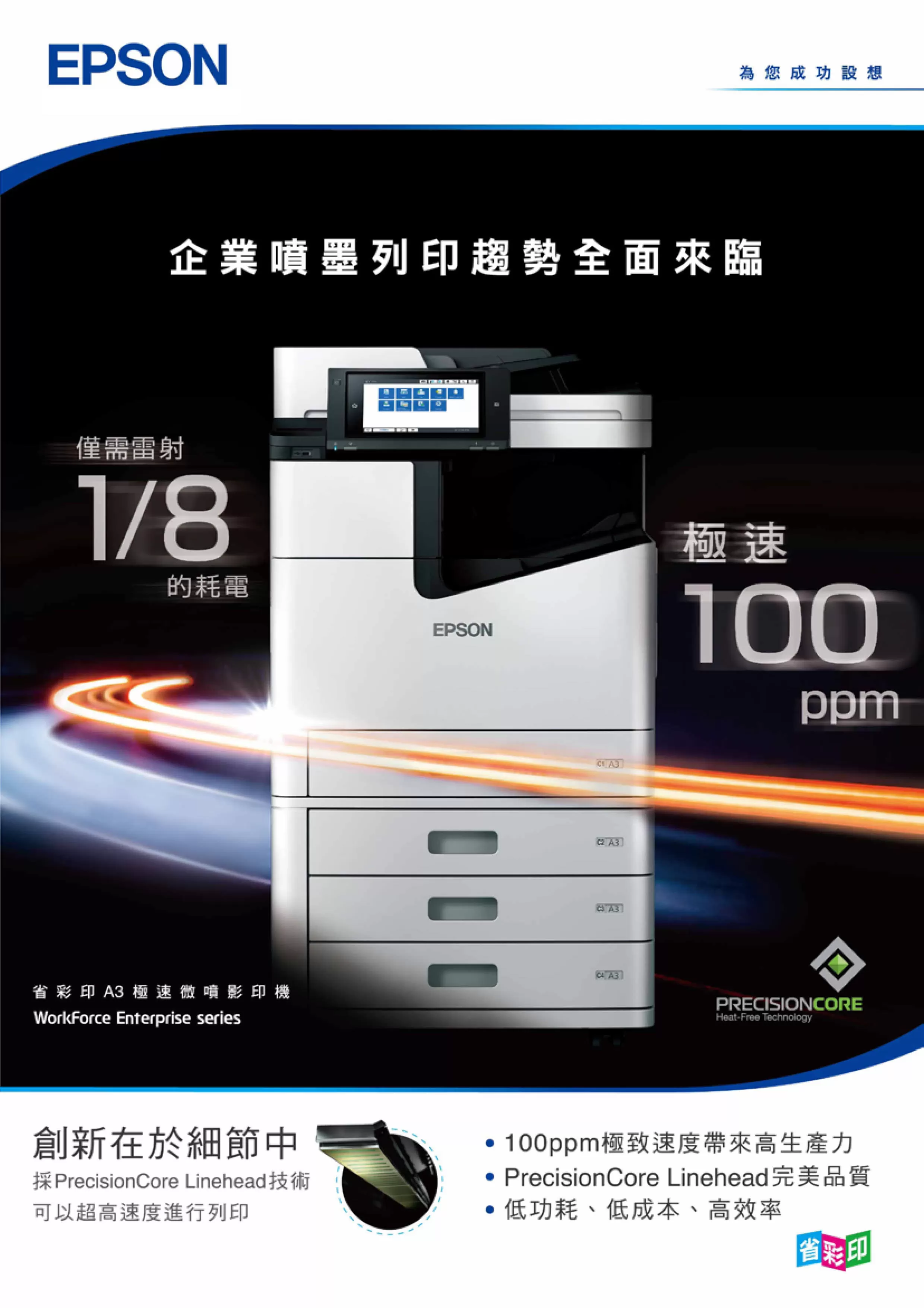 Epson 愛普生 WF-M20590 省彩印A3黑白極速微噴影印機