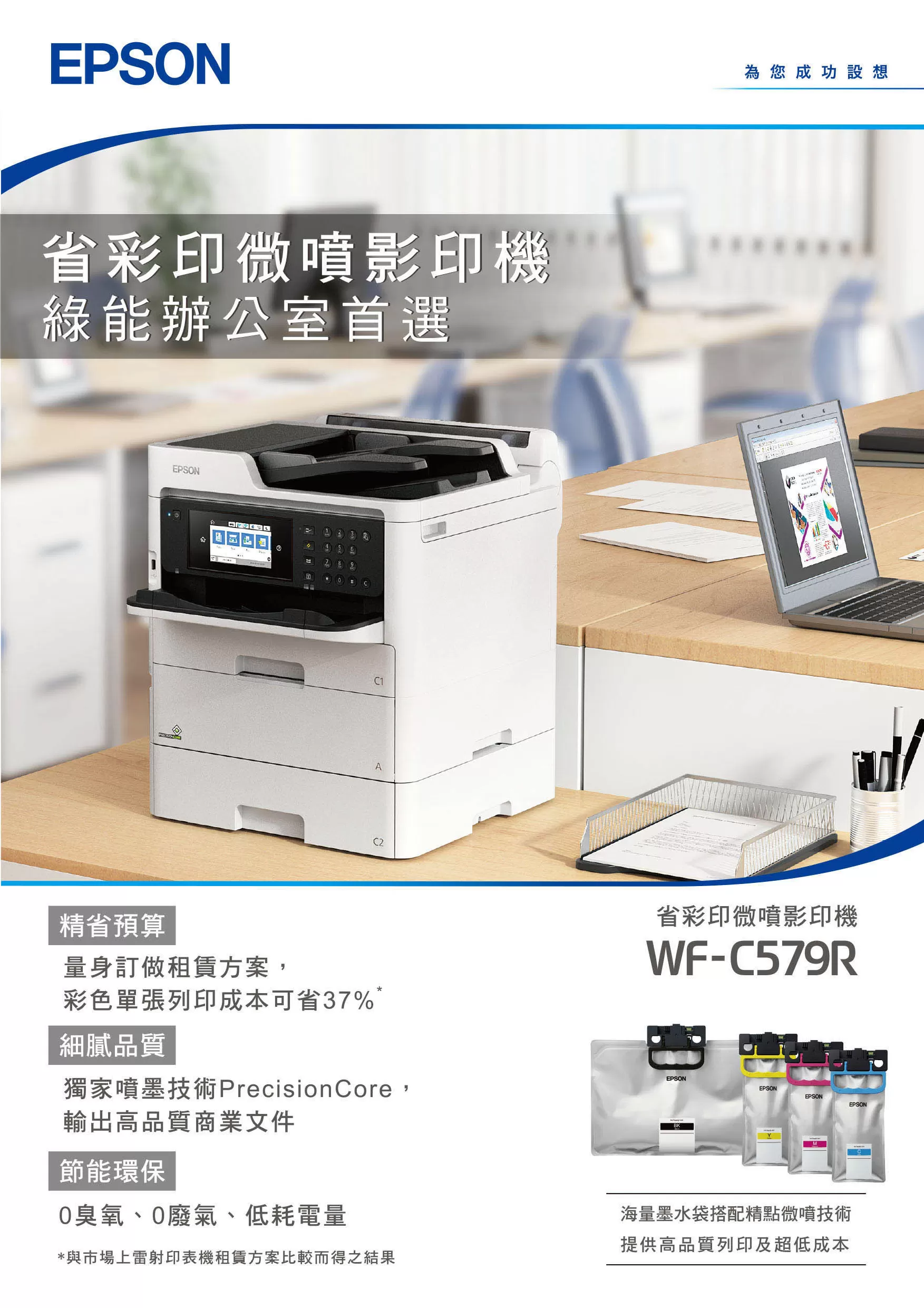 Epson 愛普生 WF-C579R A4省彩印微噴影印機