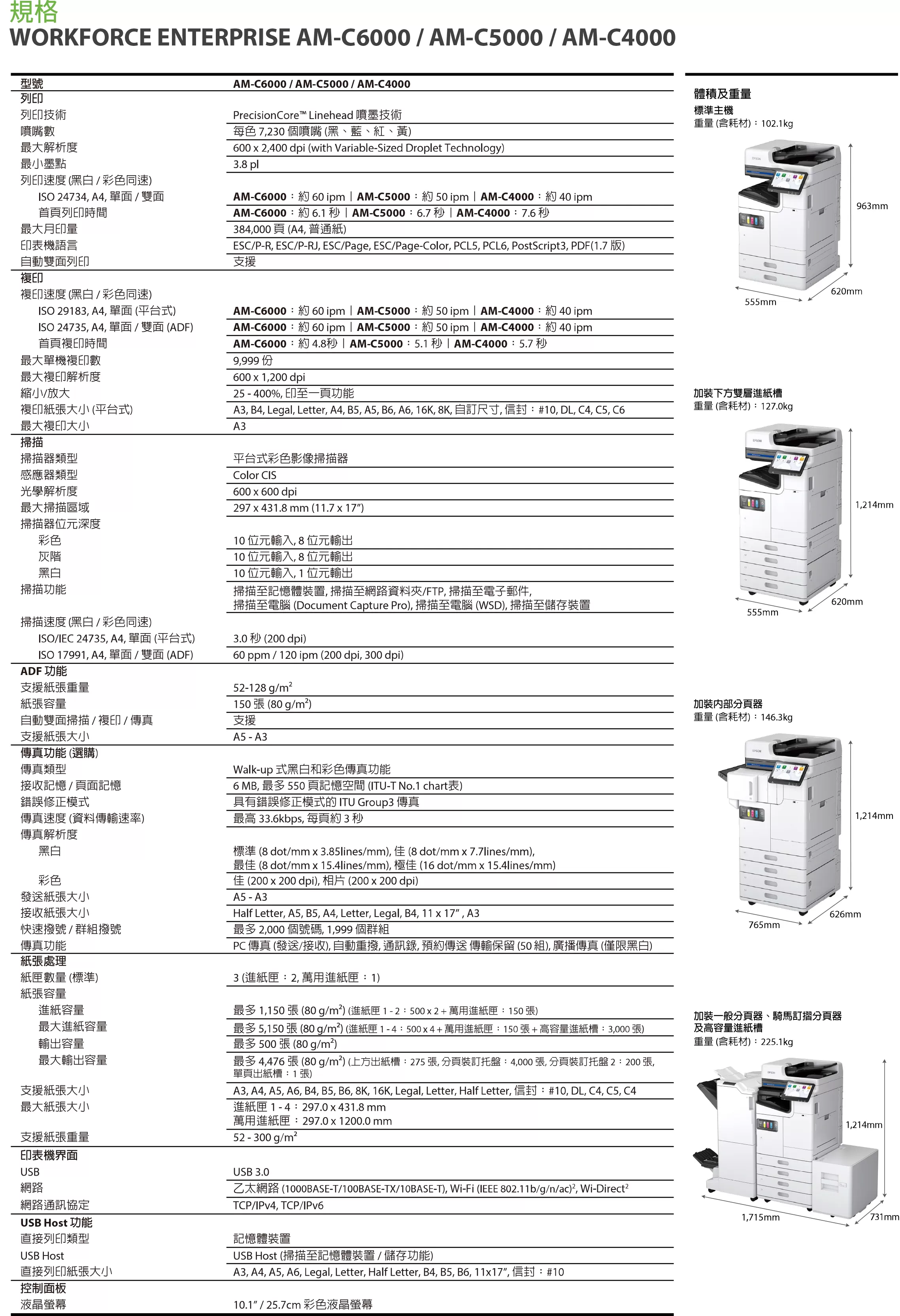 Epson 愛普生 AM-C6000 免加熱微噴影印機