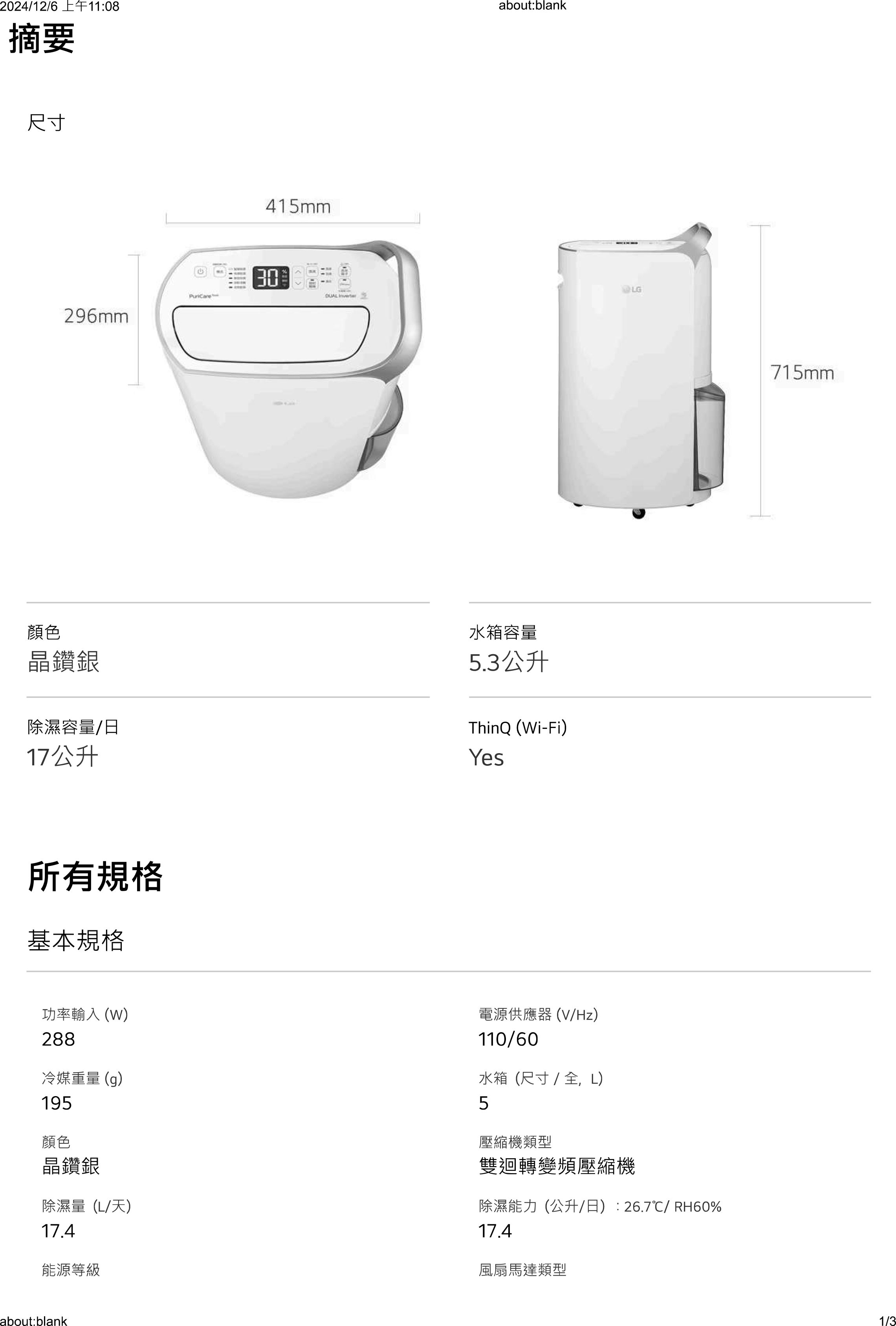 LG 樂金 PuriCare™ 雙變頻除濕機 - 17公升(晶鑽銀)