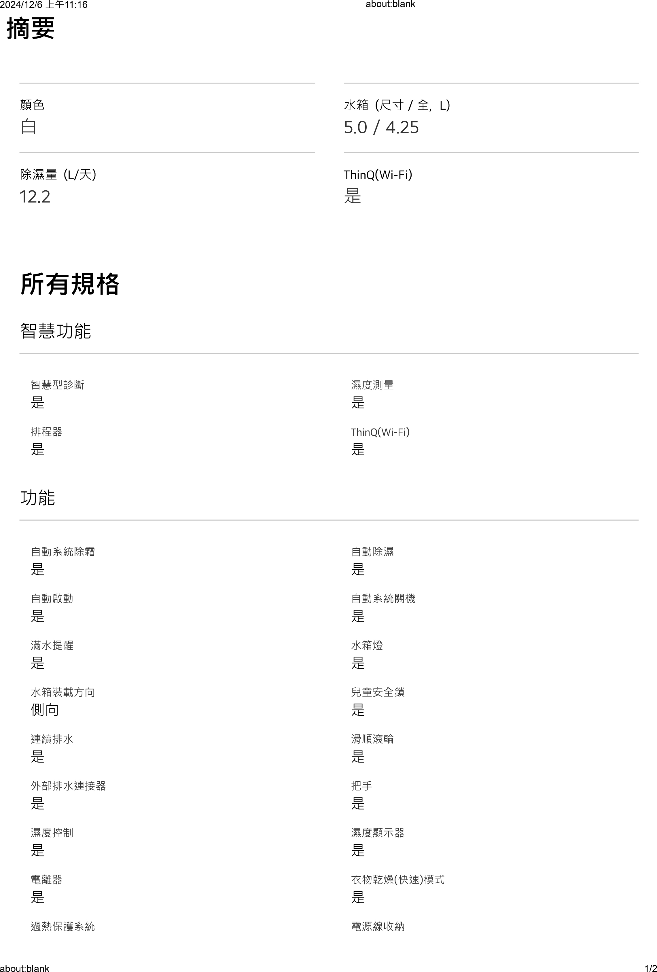 LG 樂金 PuriCare™ 雙變頻除濕機 - 12公升(白)