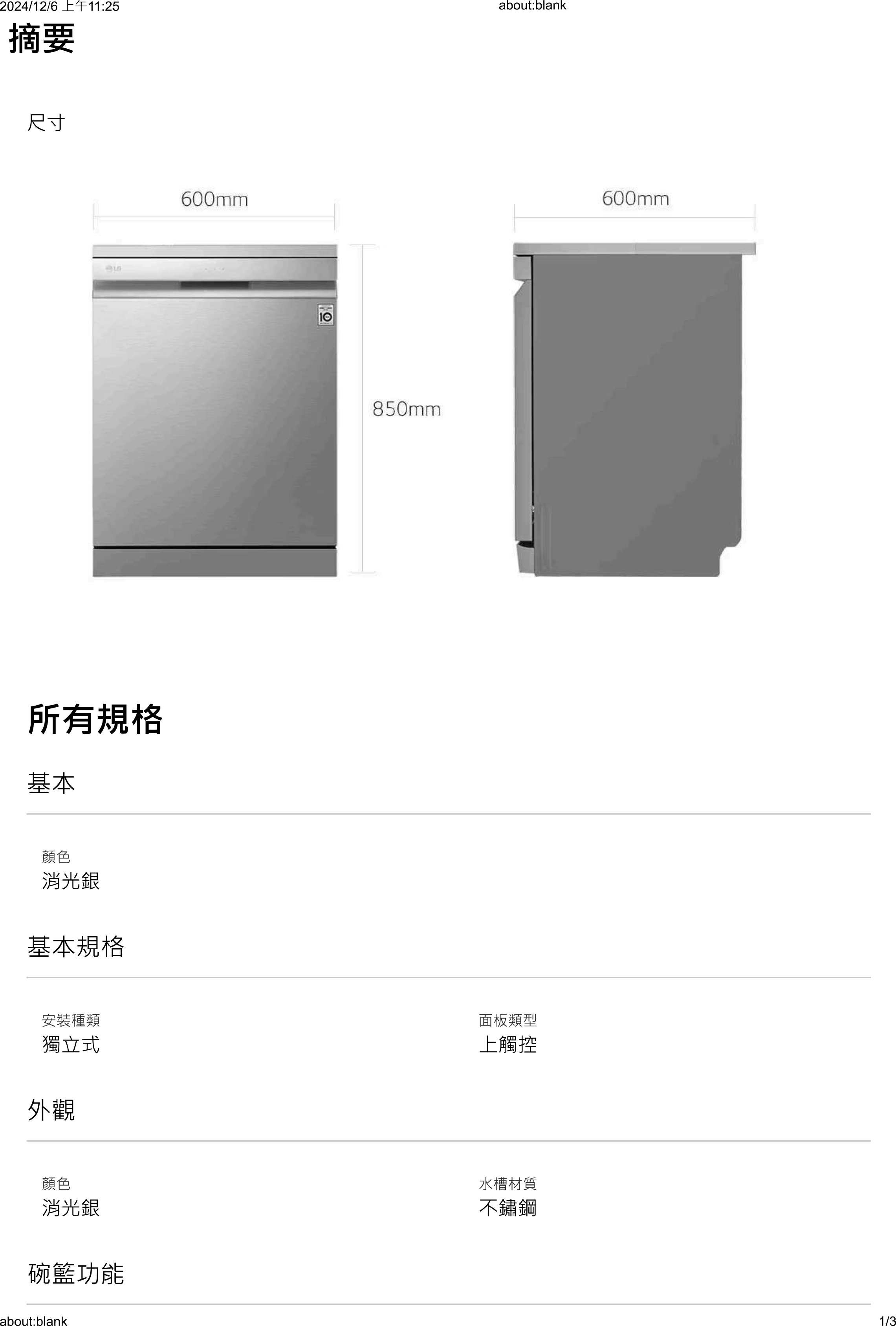 LG 樂金 QuadWash™ Steam 四方洗蒸氣自動開門洗碗機