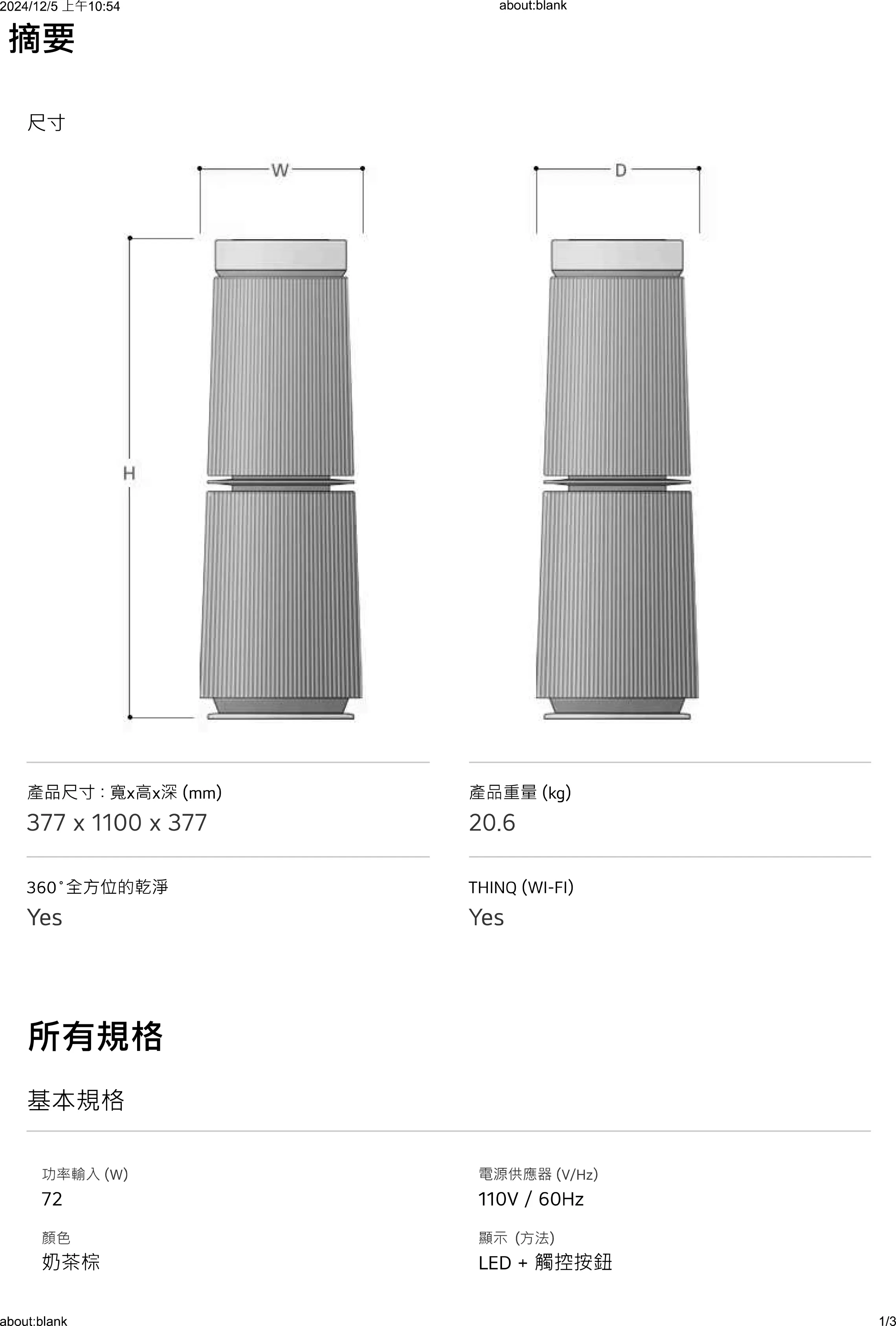 LG 樂金 PuriCare™ 360°空氣清淨機 - 寵物功能增加版二代/建議適用30坪(雙層)