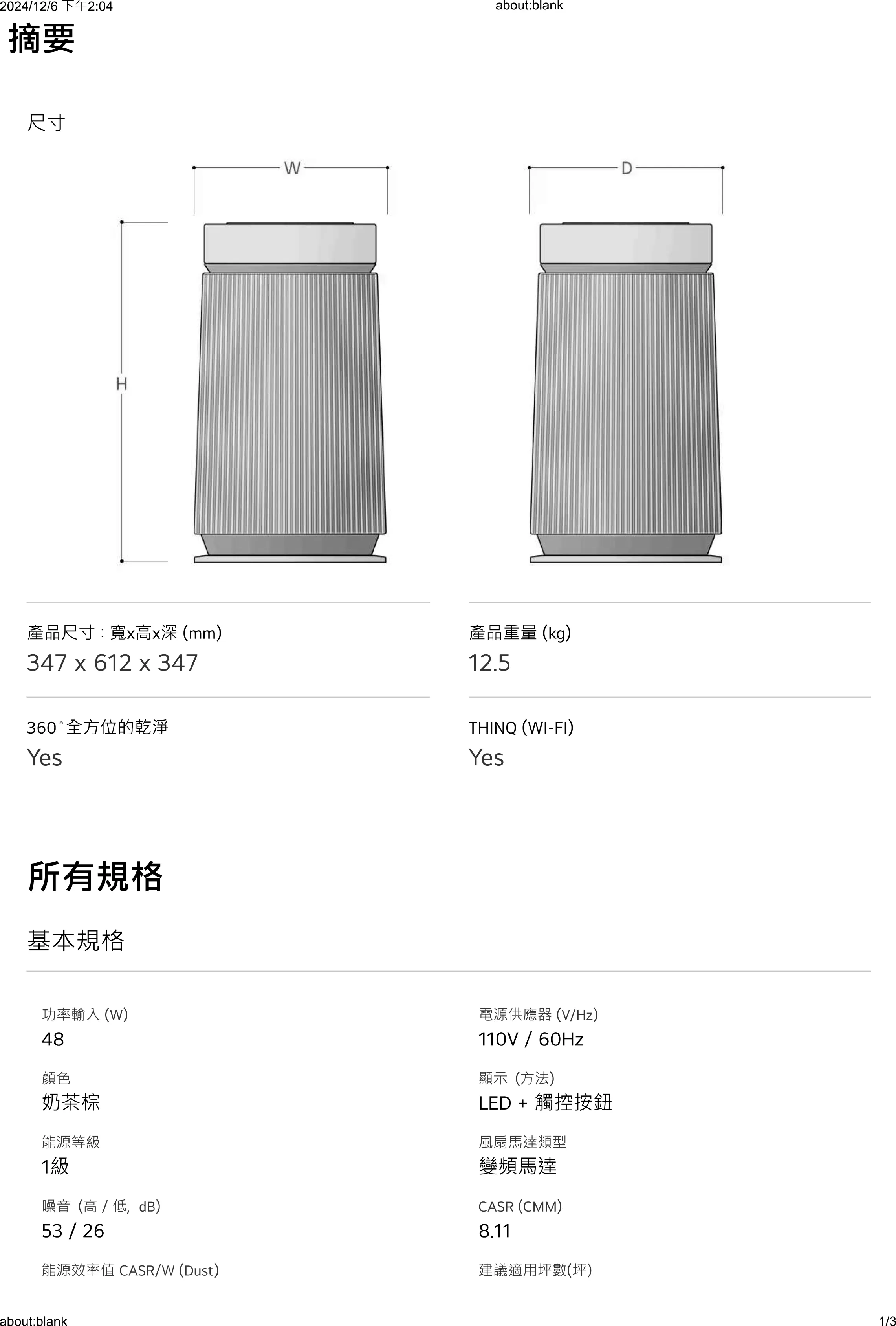 LG 樂金 PuriCare™ 360°空氣清淨機 - 寵物功能增加版二代/建議適用19坪(單層)