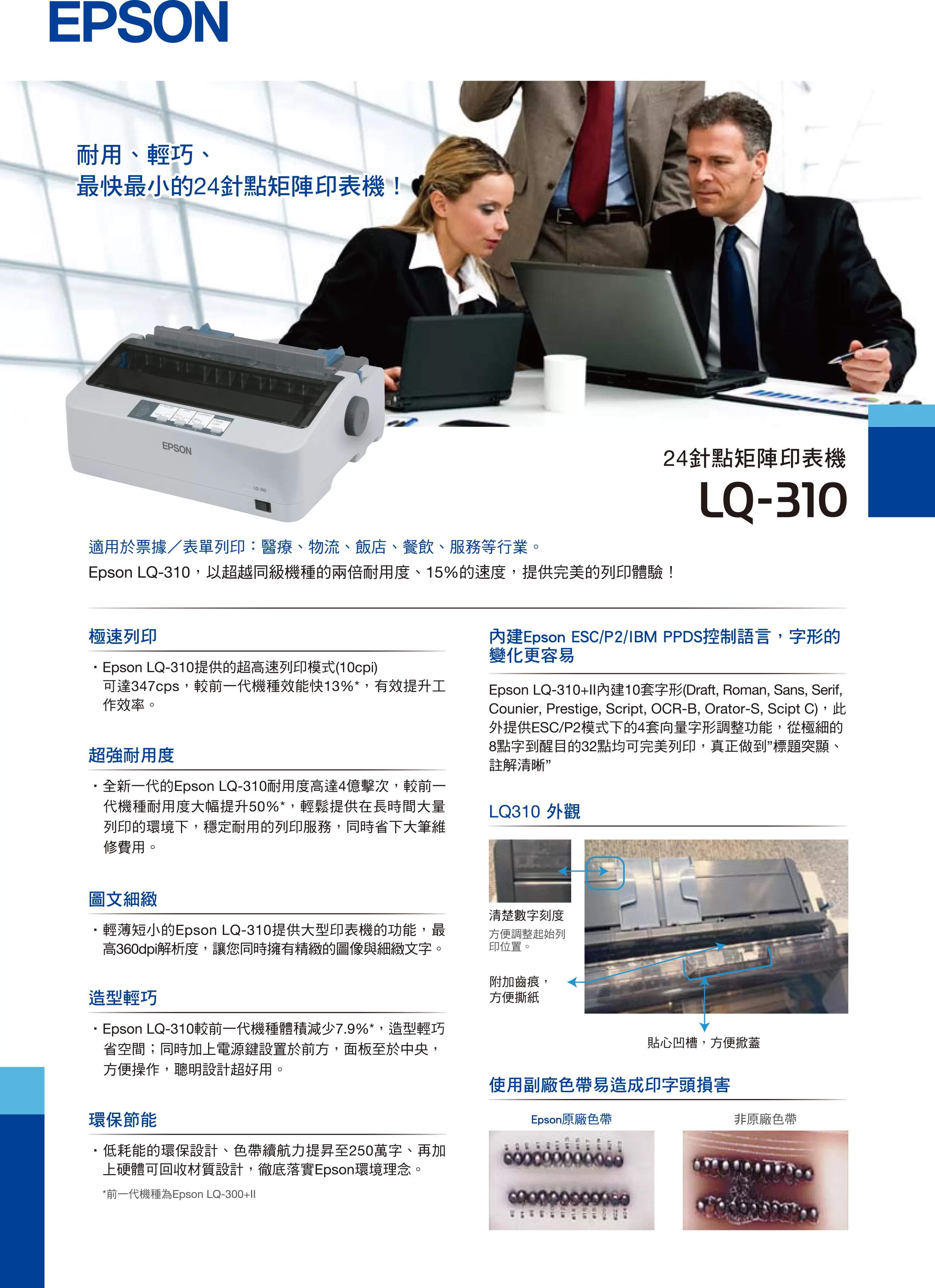 Epson 愛普生 LQ-310 點陣印表機