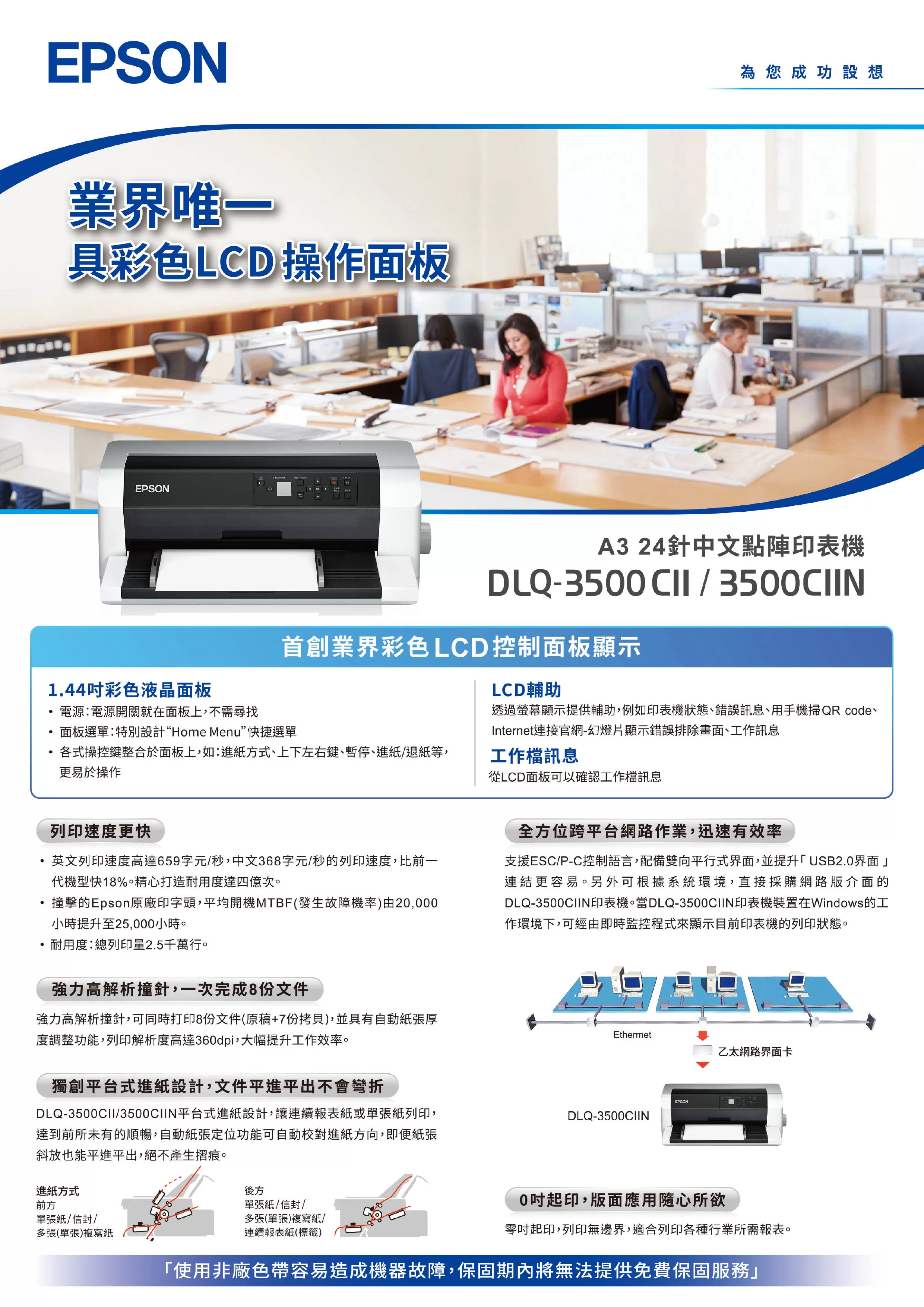 Epson 愛普生 DLQ-3500CIIN A3點陣印表機