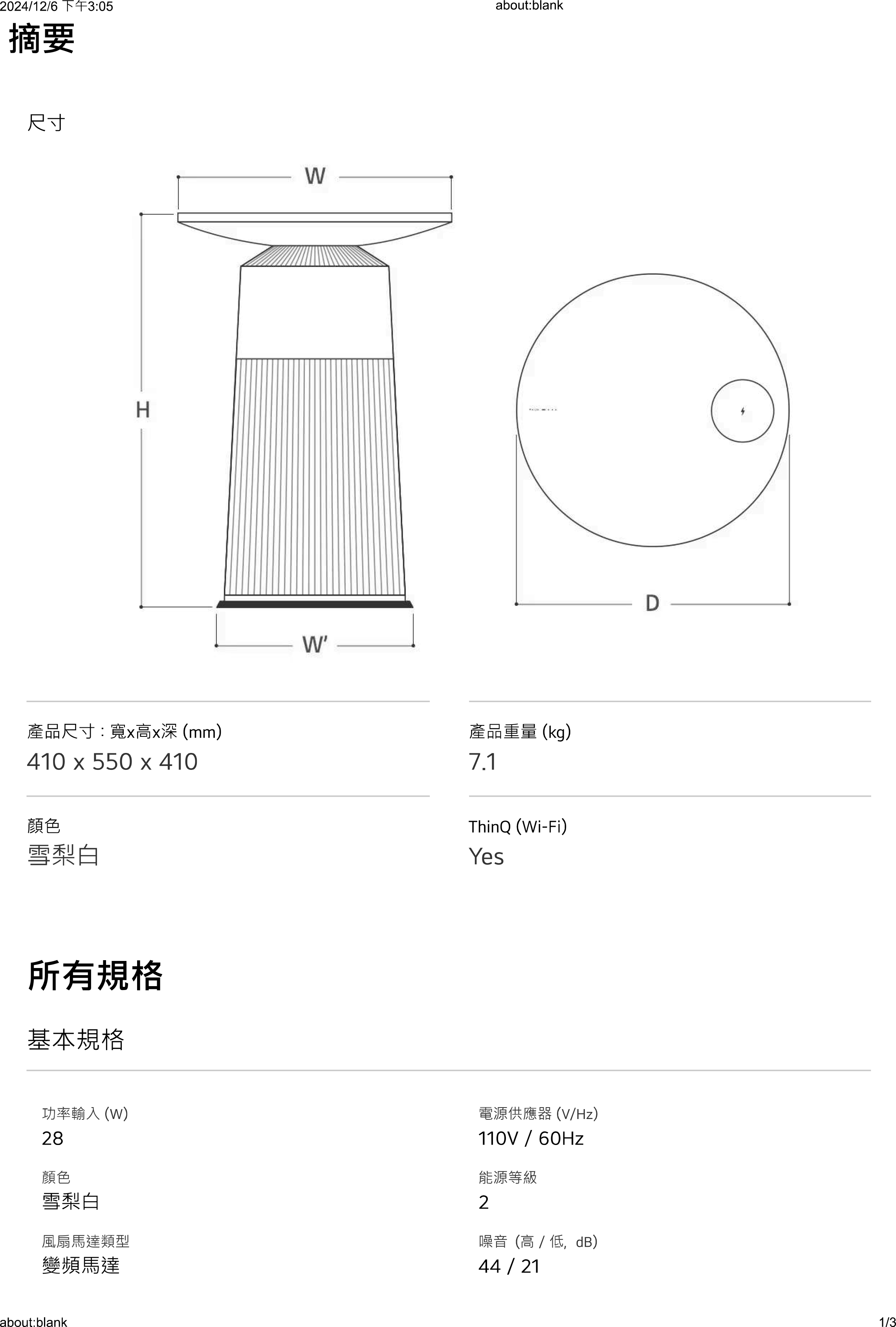 LG 樂金 PuriCare™ AeroFurniture新淨几（雪梨白）