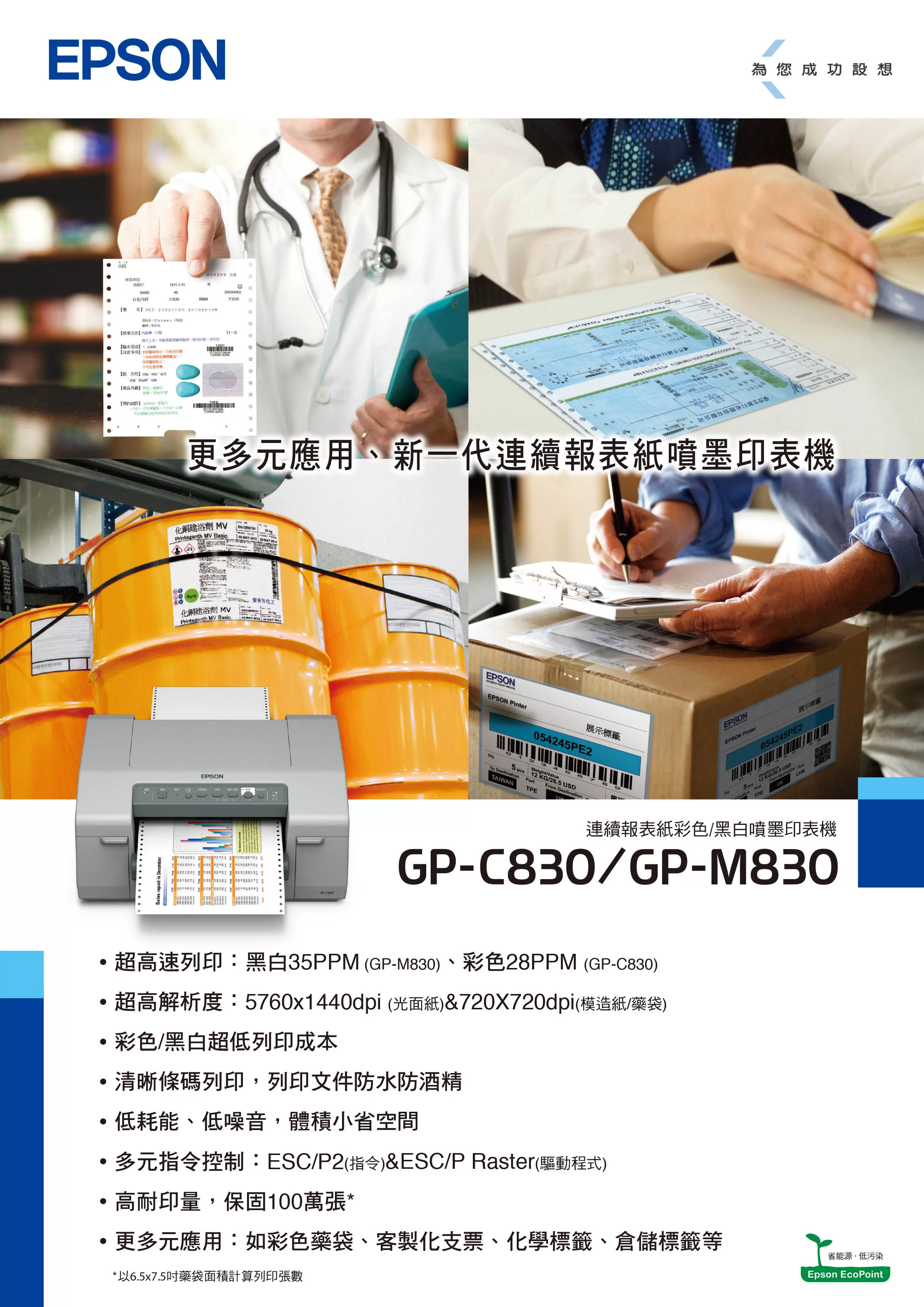 Epson 愛普生 GP-M830 新一代連續報表紙黑白噴墨印表機