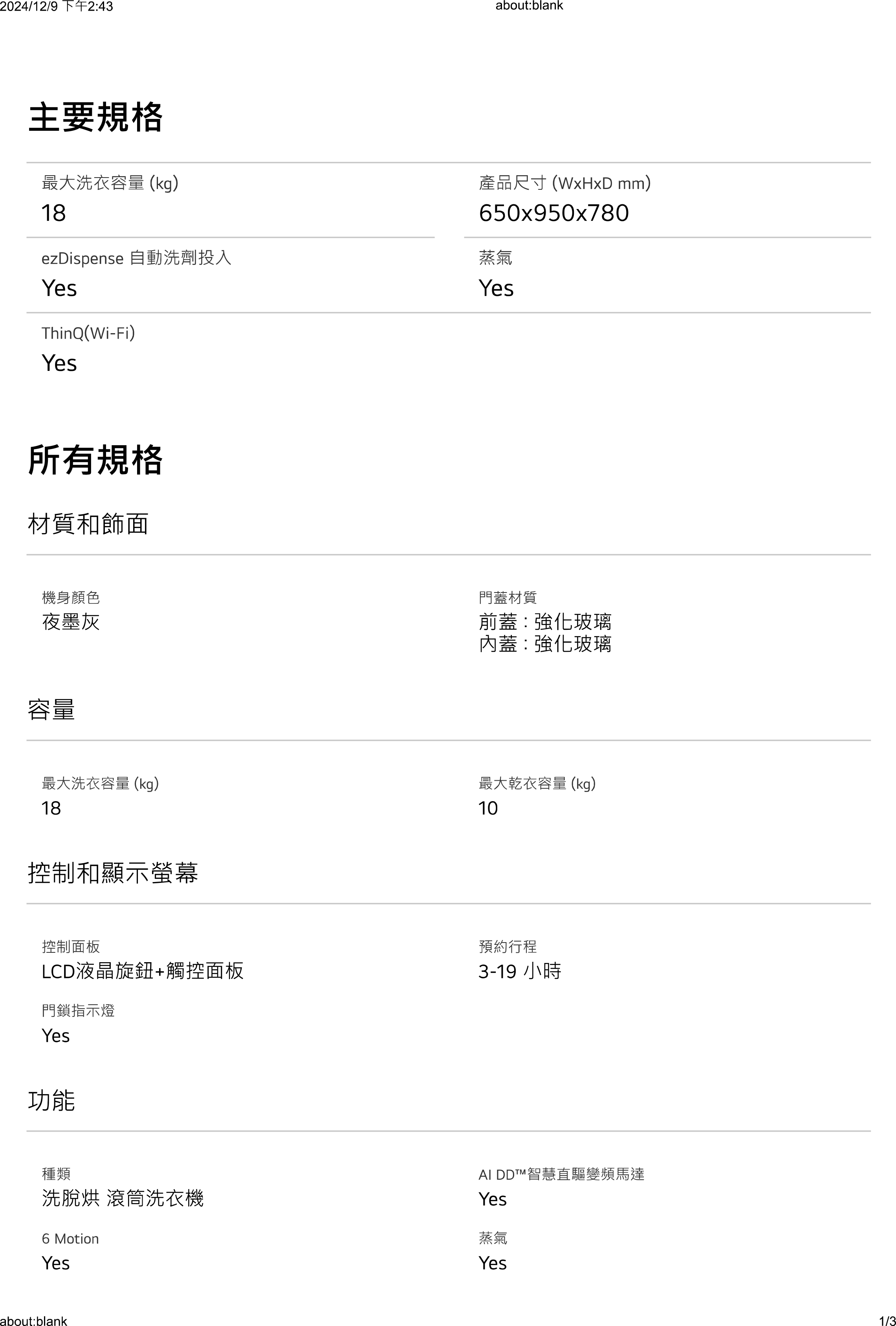 LG 樂金 AI DD™蒸氣滾筒洗衣機 (蒸洗脫烘)|18公斤|WD-S18NDB (夜墨灰),實際價格以報價為主,WD-S18NDB,LG樂金AIDD™蒸氣滾筒洗衣機(蒸洗脫烘)|18公斤|WD-S18NDB(夜墨灰),原廠保固,大量採購歡迎洽詢
