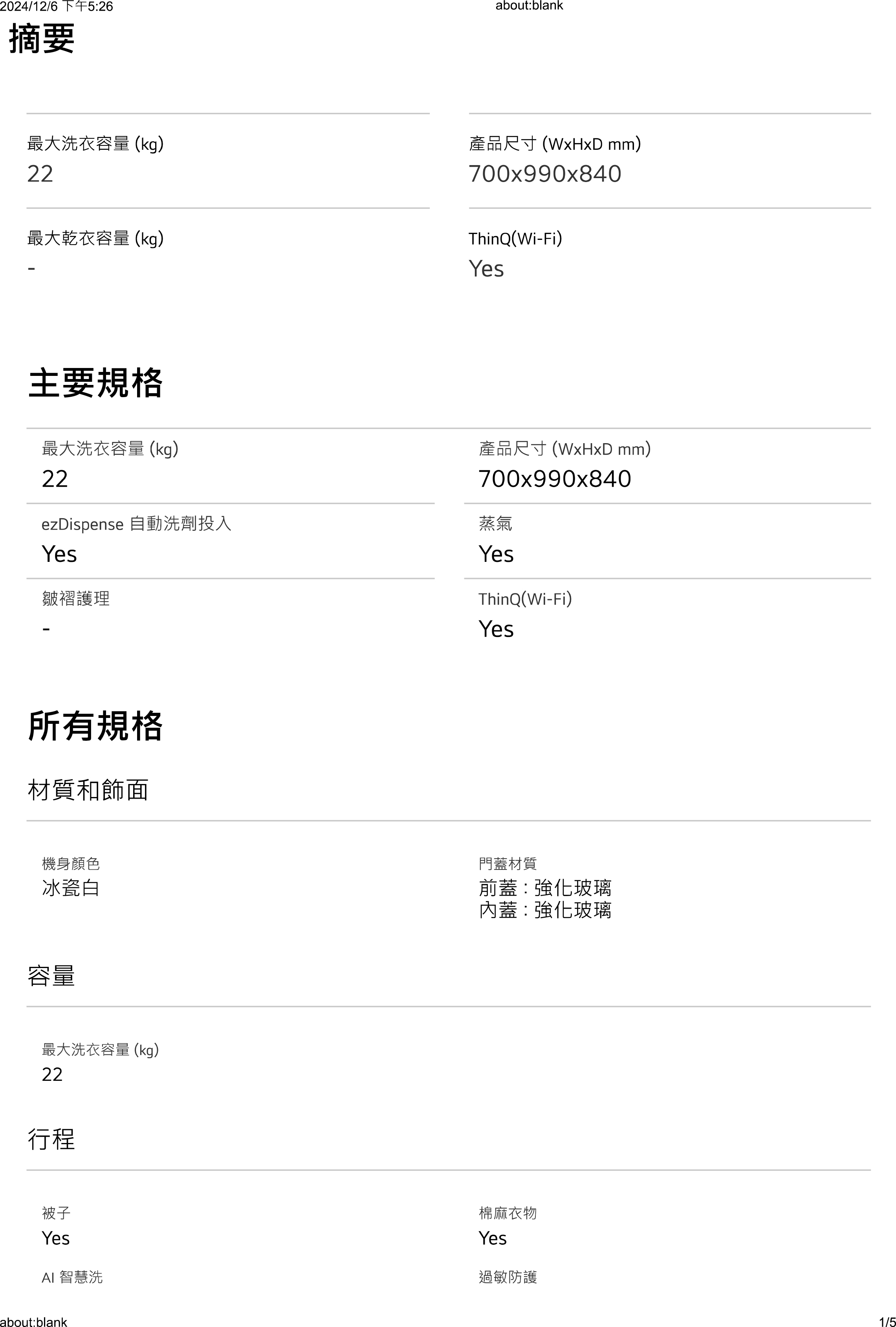LG 樂金 AI DD™蒸氣滾筒洗衣機 (蒸洗脫)｜22公斤｜WD-S22FW (冰瓷白)