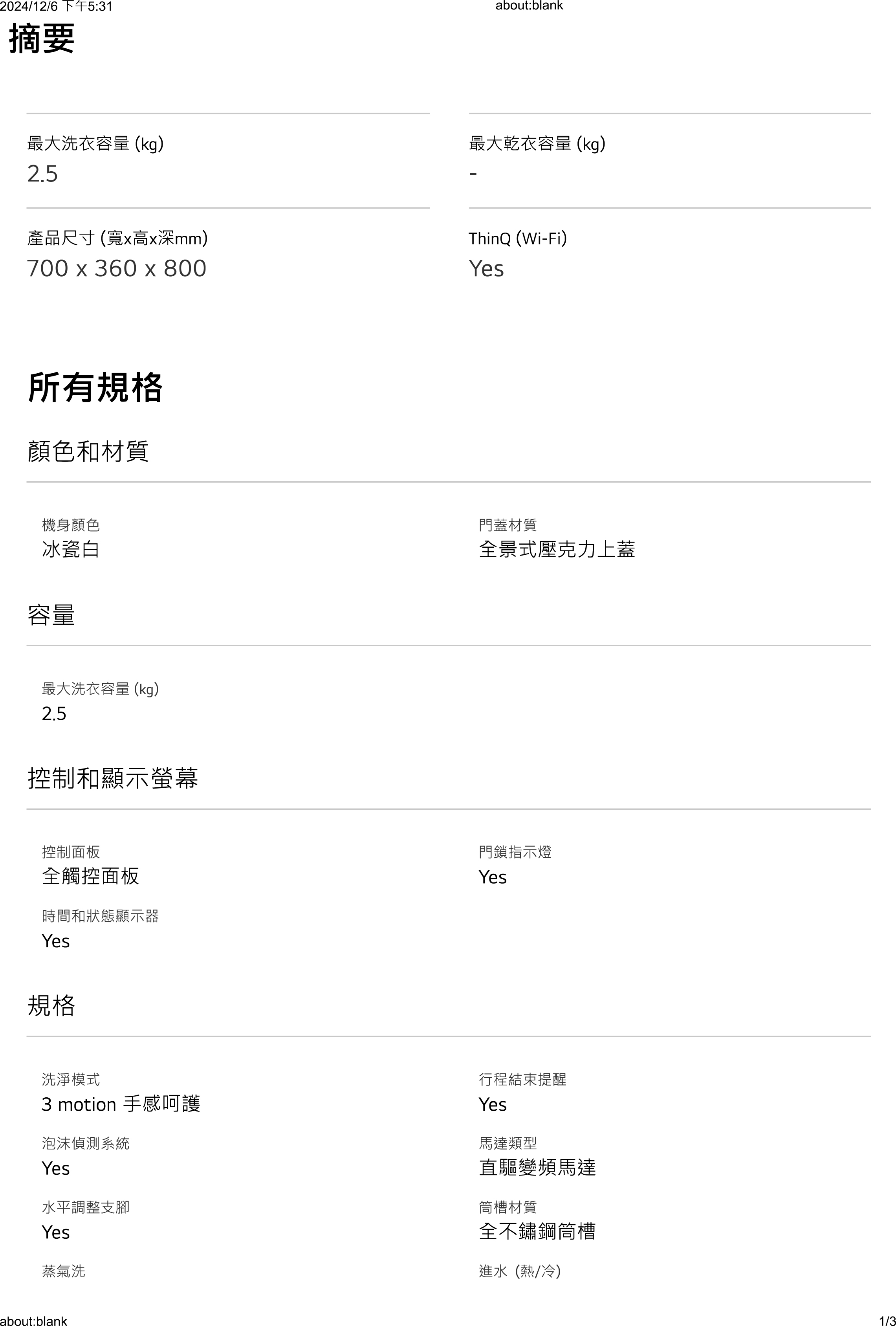 LG 樂金 MiniWash 迷你洗衣機 (加熱洗衣)｜2.5公斤 (冰瓷白),實際價格以報價為主,WT-SD250HW,LG樂金MiniWash迷你洗衣機(加熱洗衣)｜2.5公斤(冰瓷白),原廠保固,大量採購歡迎洽詢