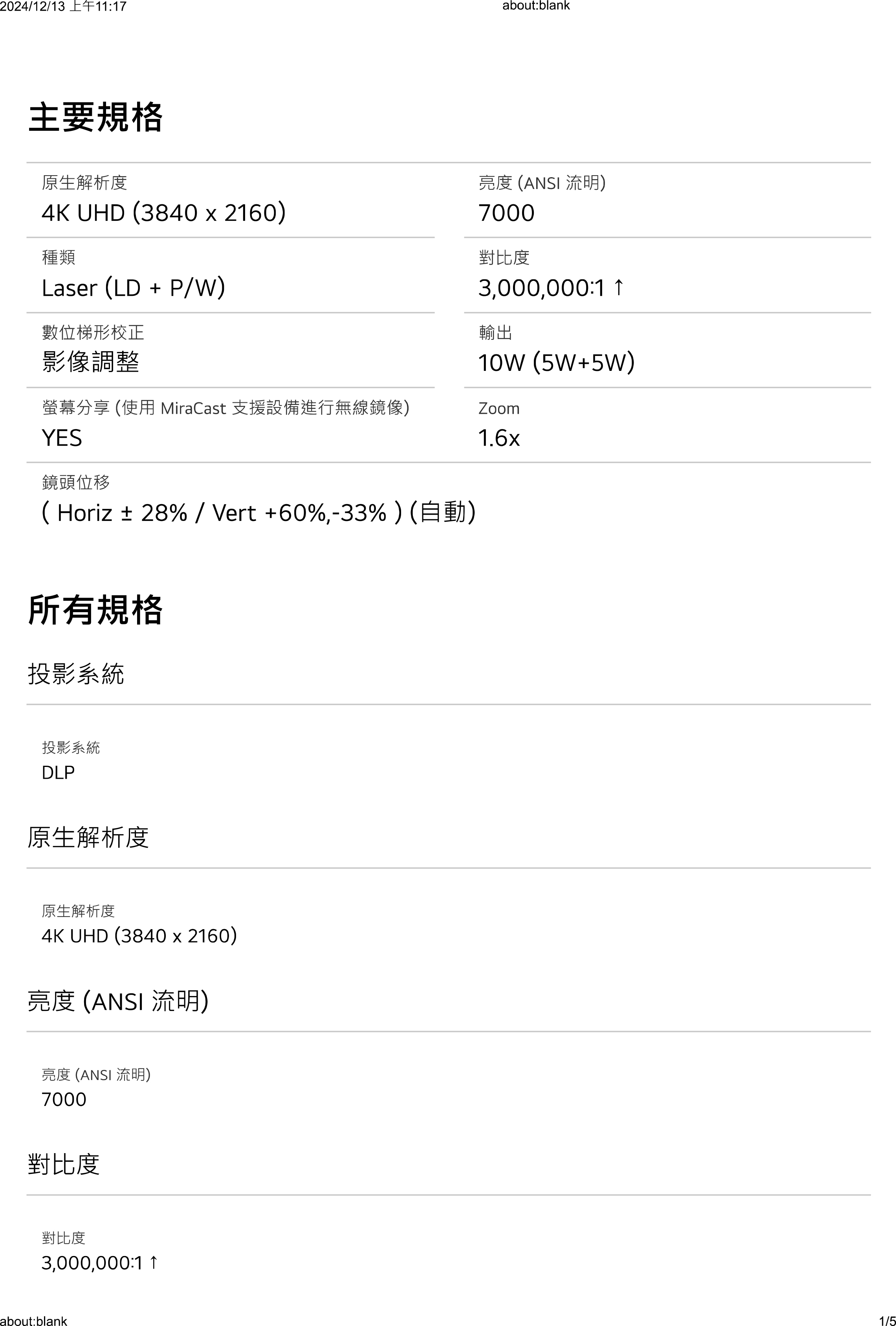 LG 樂金 ProBeam 7,000 ANSI 流明 4K 鐳射投影機