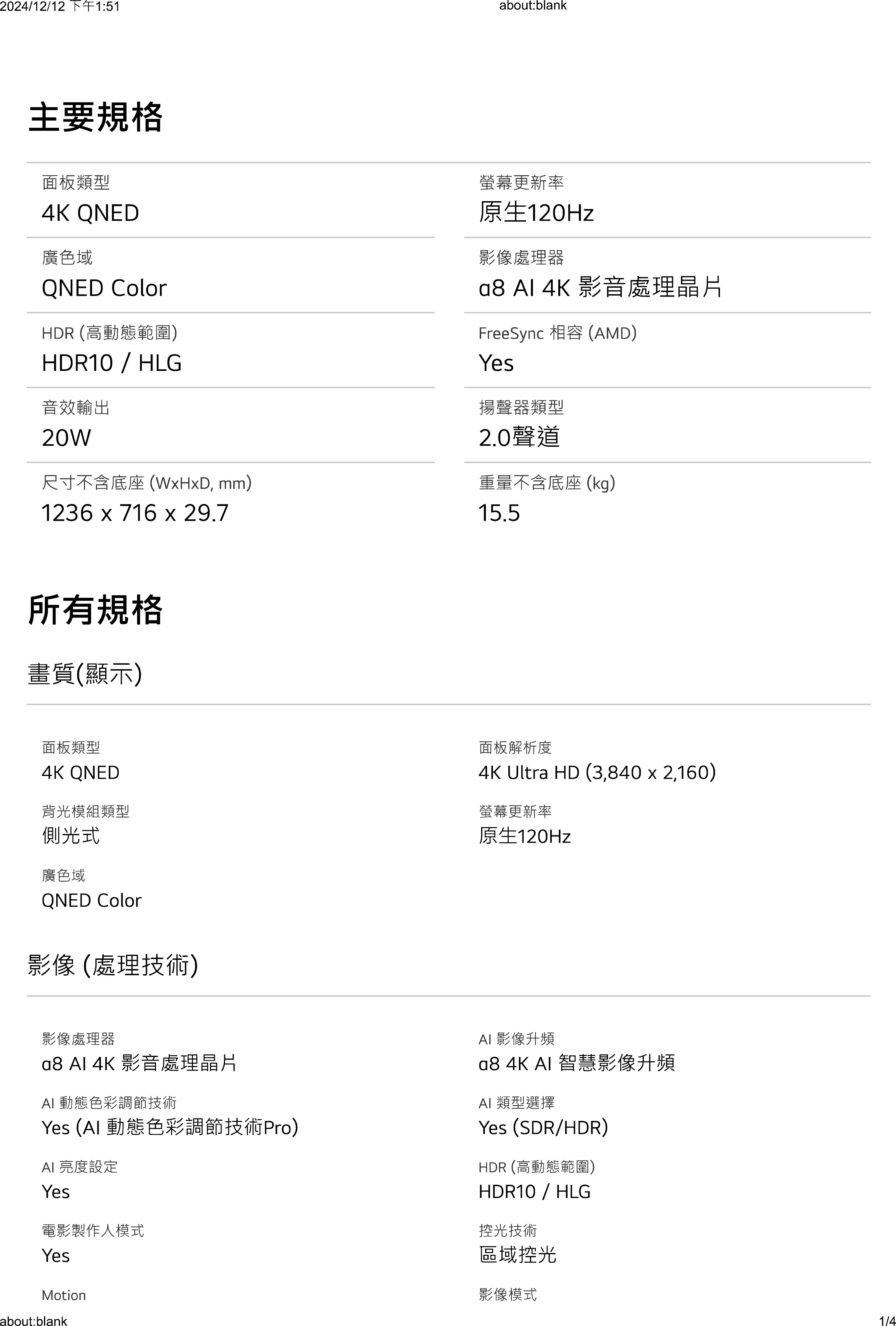 LG 樂金 ﻿QNED MiniLED AI 量子奈米 4K 語音物聯網 86 系列 55吋電視