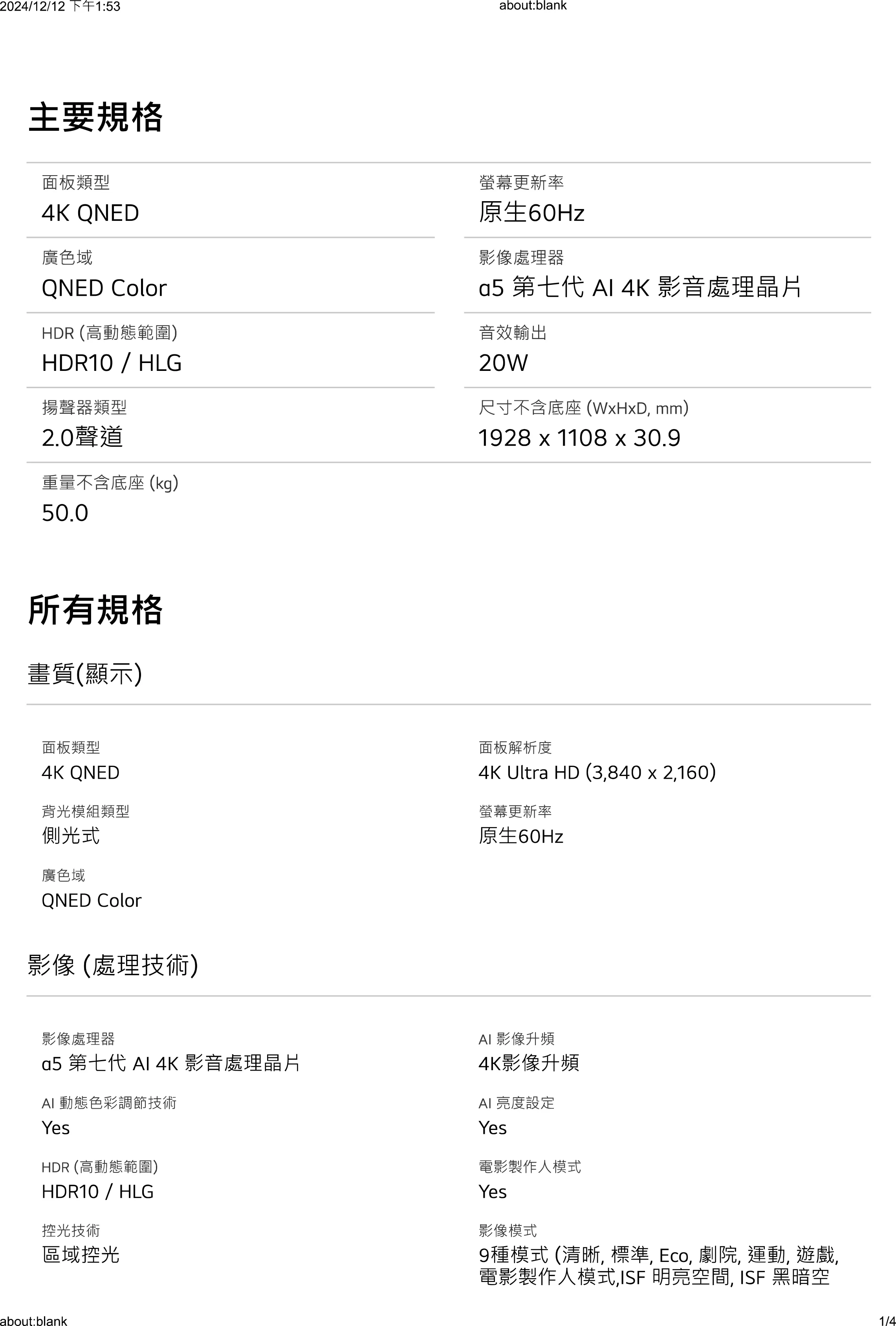 LG 樂金 QNED MiniLED AI 量子奈米 4K 語音物聯網 80 系列 86吋電視,實際價格以報價為主,86QNED80TTA,LG樂金QNEDMiniLEDAI量子奈米4K語音物聯網80系列86吋電視,原廠保固,大量採購歡迎洽詢