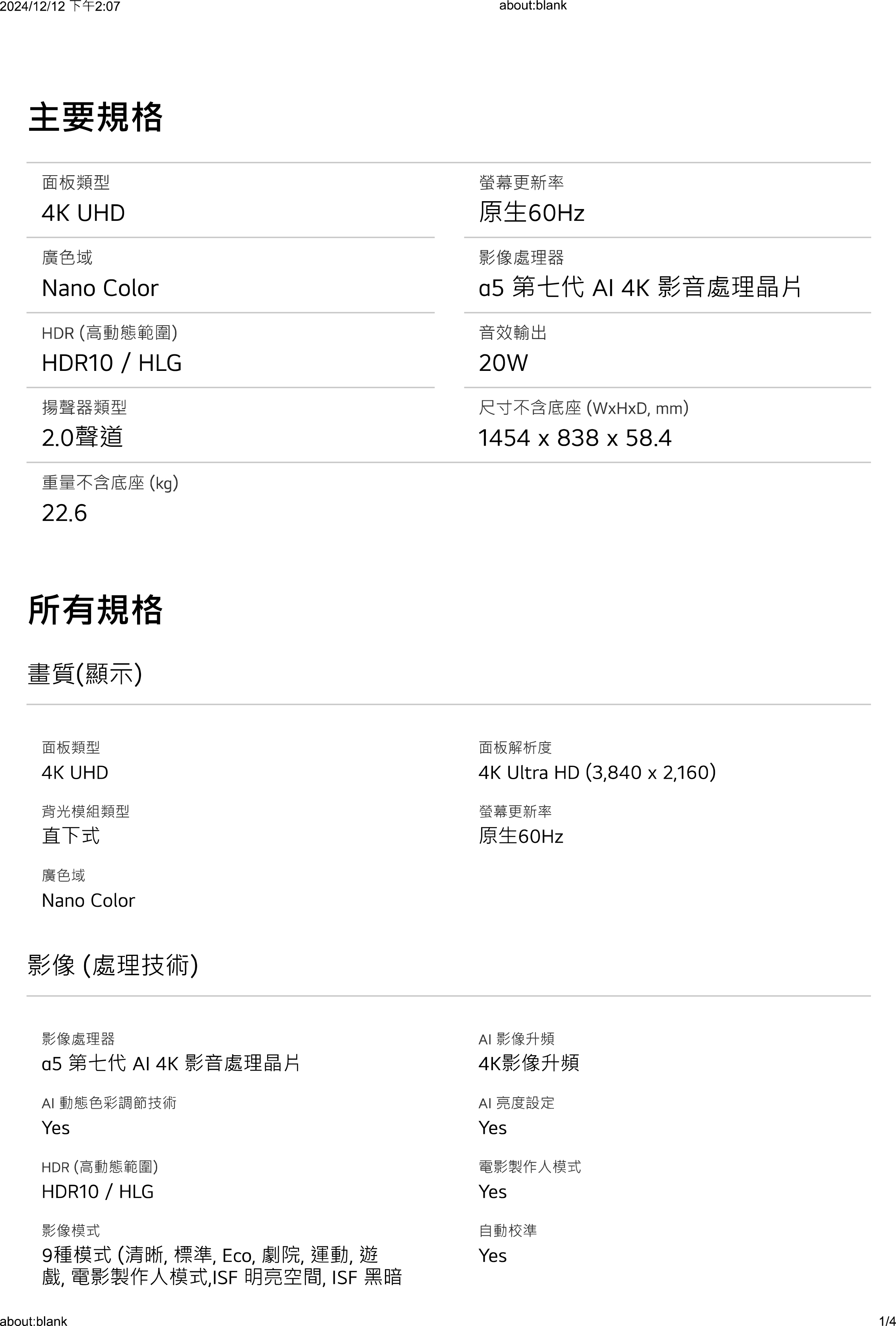 LG 樂金 NanoCell AI 一奈米 4K AI 語音物聯網 81系列 65吋電視,實際價格以報價為主,65NANO81TTA,LG樂金NanoCellAI一奈米4KAI語音物聯網81系列65吋電視,原廠保固,大量採購歡迎洽詢
