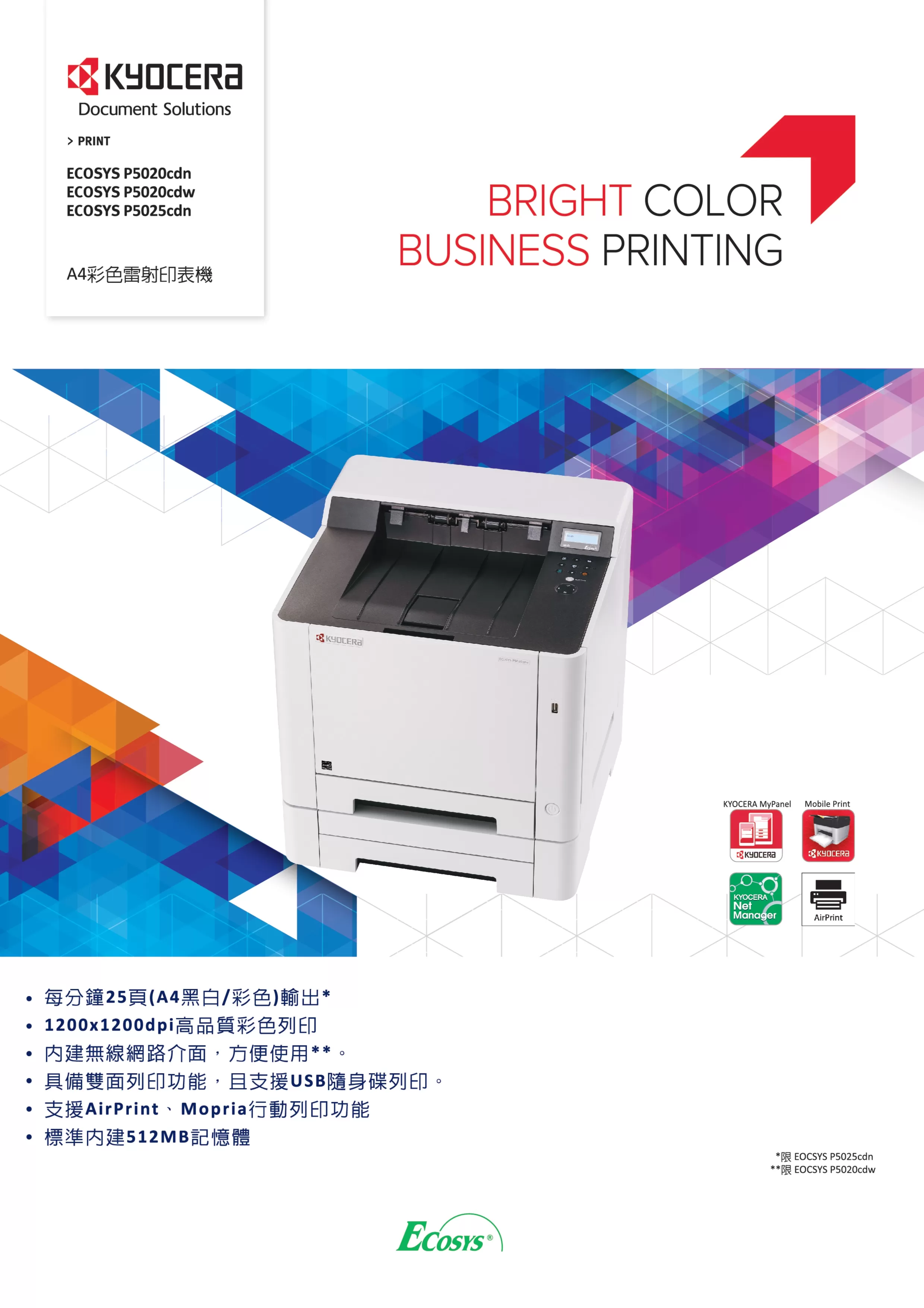 Kyocera 京瓷 ECOSYS P5020cdn 彩色雷射印表機