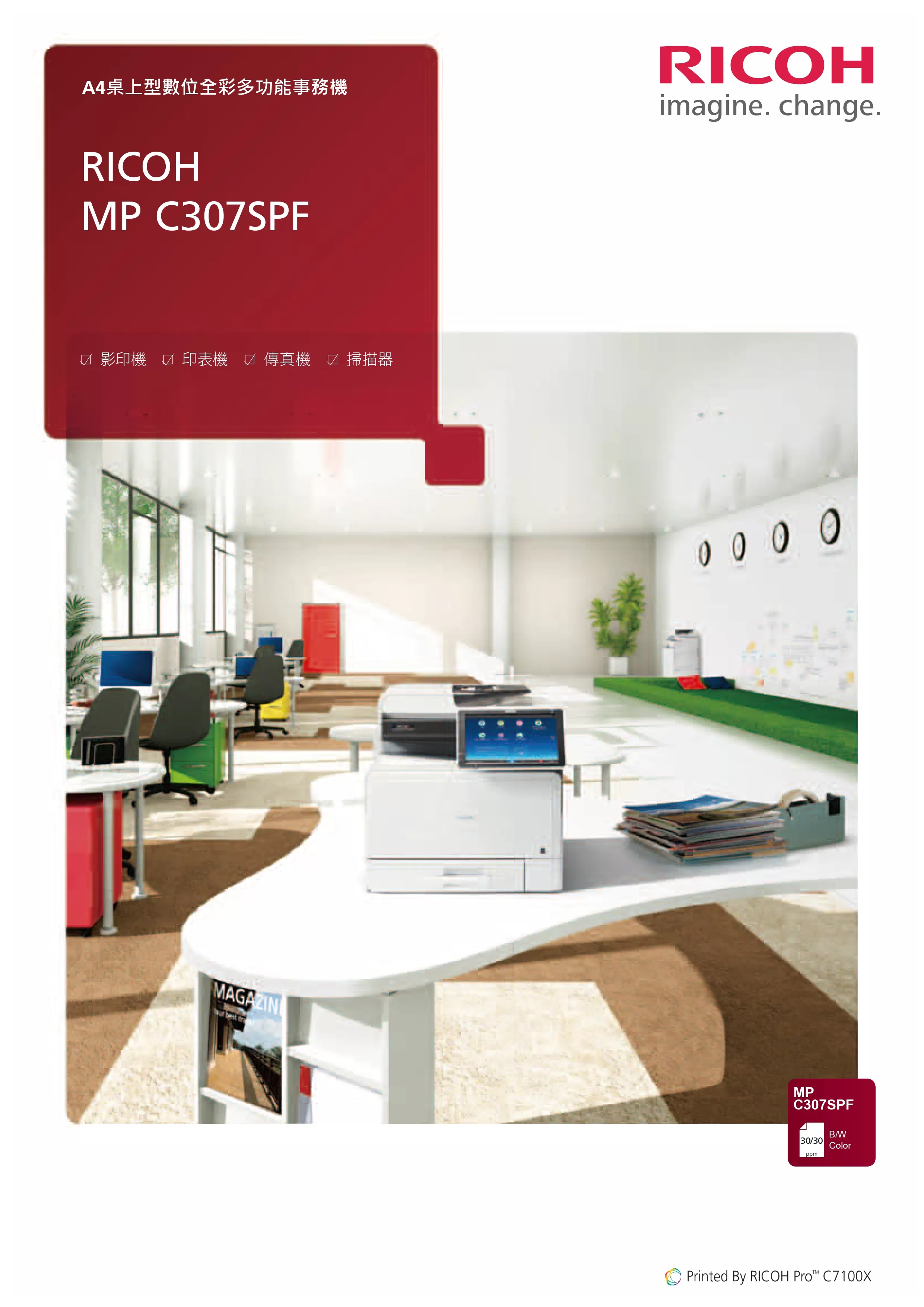 RICOH 理光 MP C307SPF 彩色多功能事務機