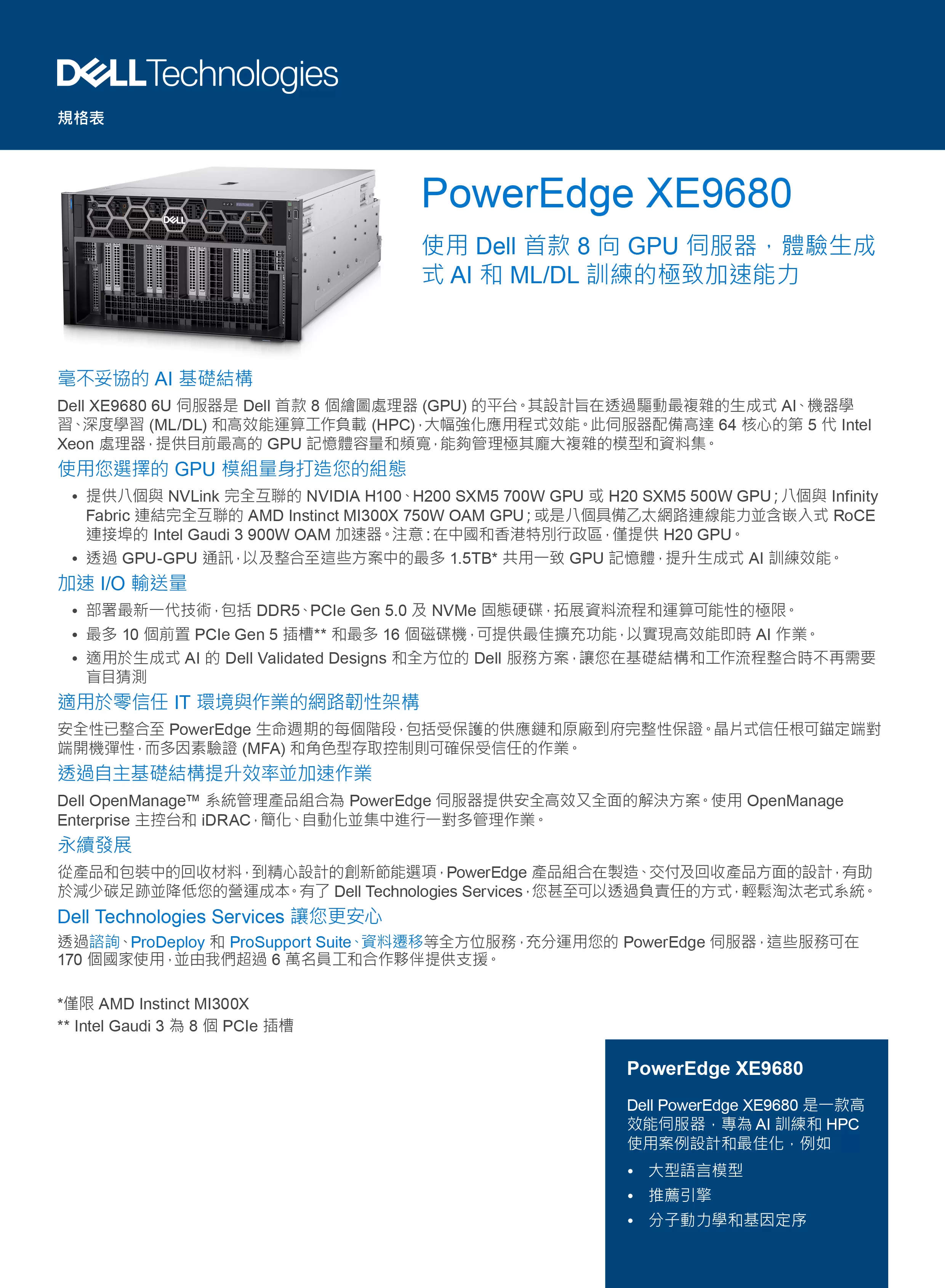 DELL 戴爾 PowerEdge XE9680 機架式伺服器