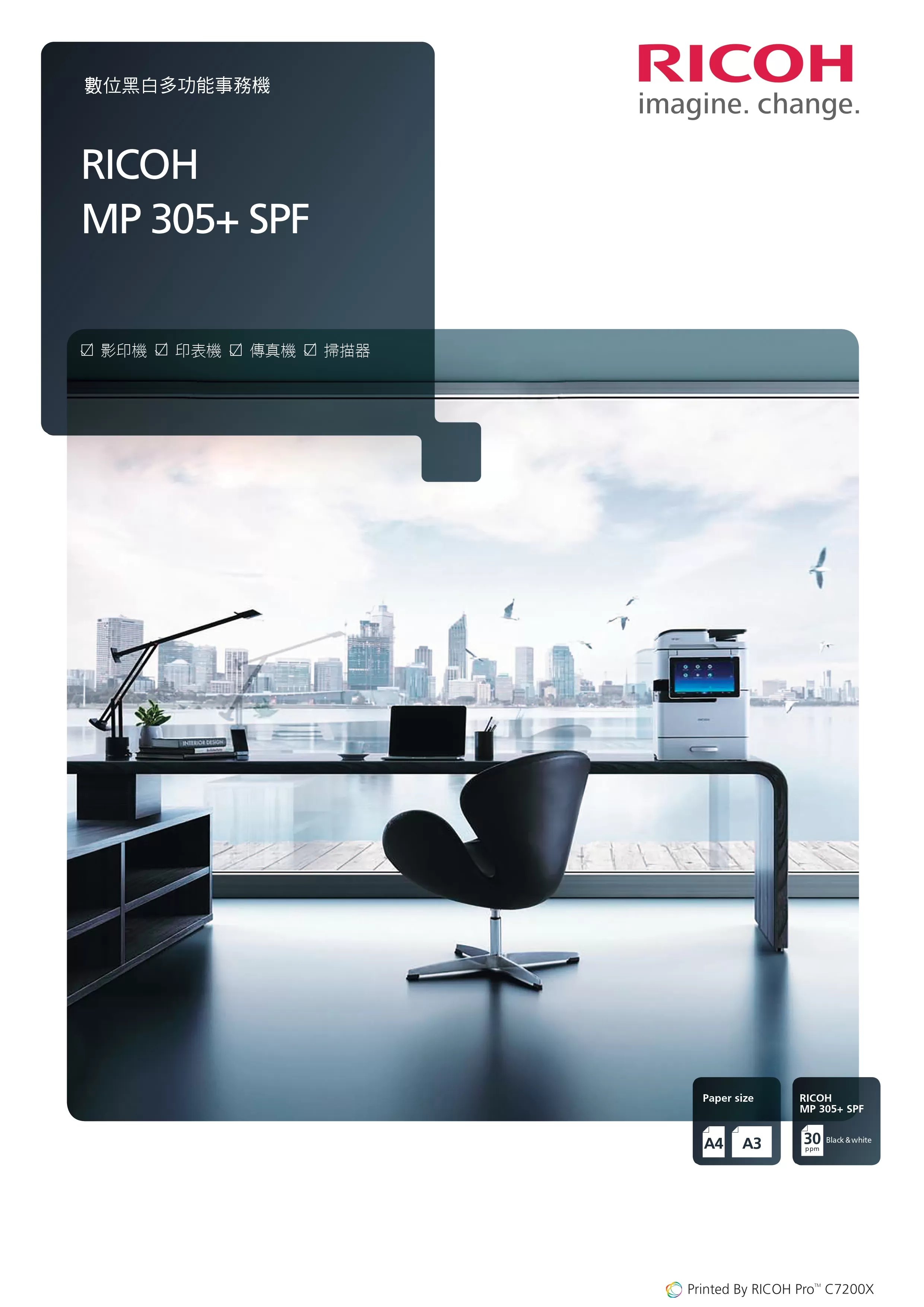 RICOH 理光 MP 305+SPF 黑白多功能事務機