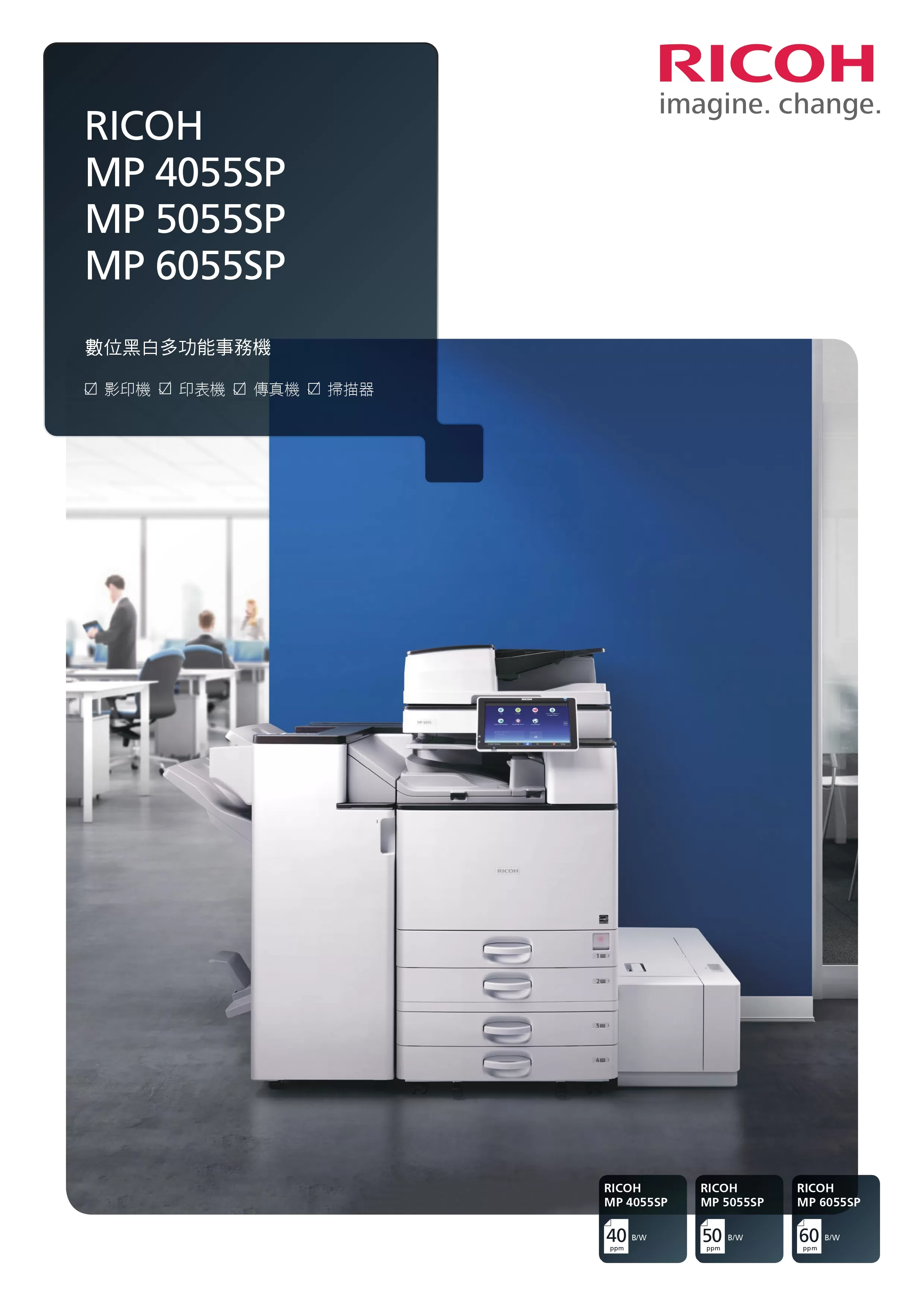 RICOH 理光 MP 4055SP 黑白多功能事務機