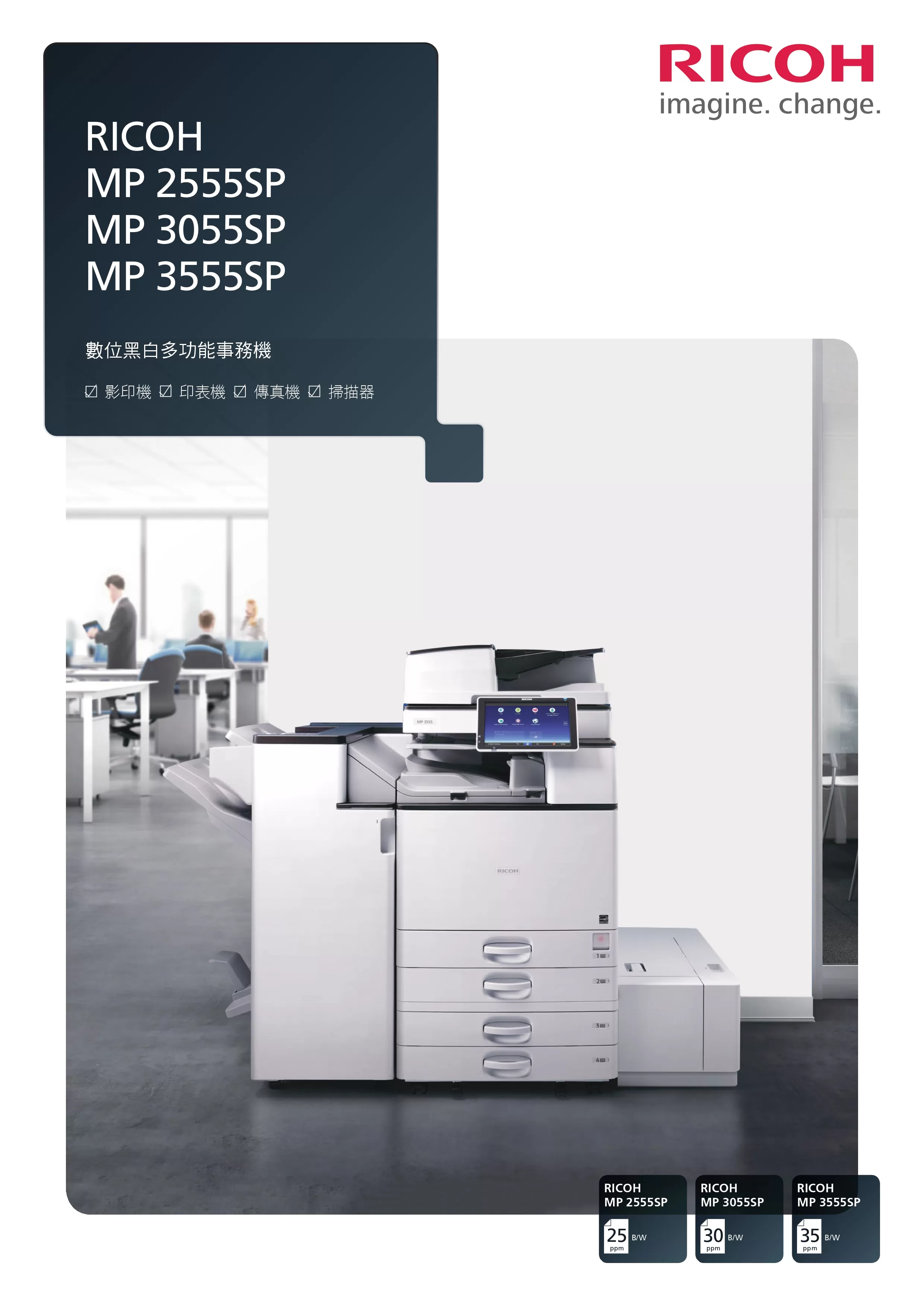 RICOH 理光 MP 3055SP 黑白多功能事務機