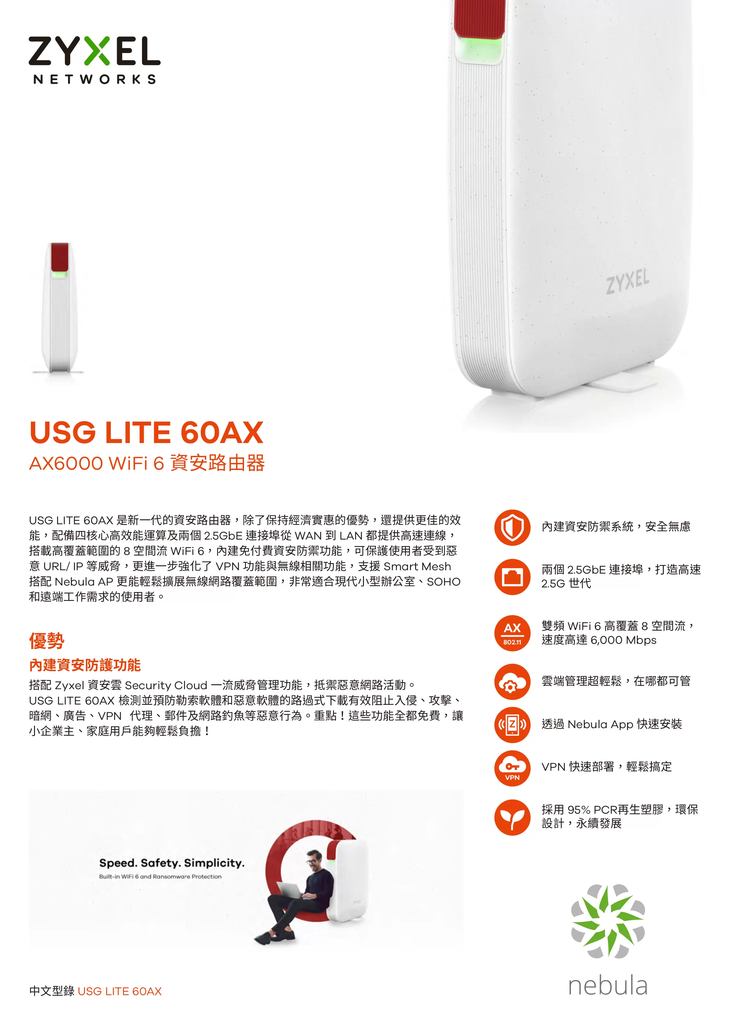 Zyxel 兆勤 AX6000 WiFi 6 資安路由器