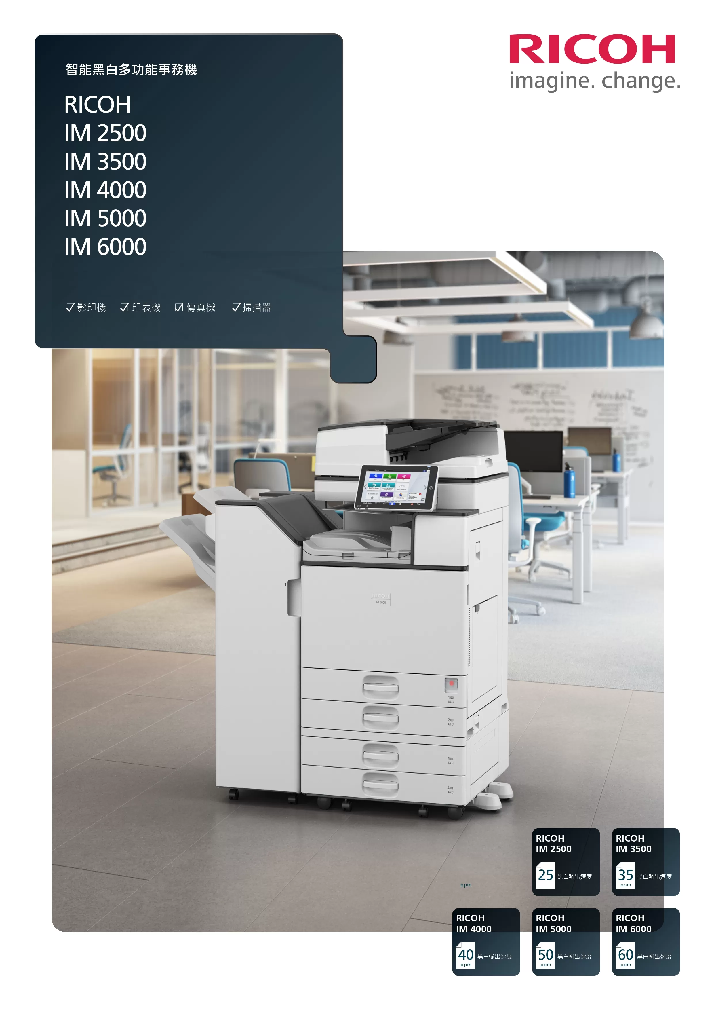 RICOH 理光 IM 2500 黑白多功能事務機