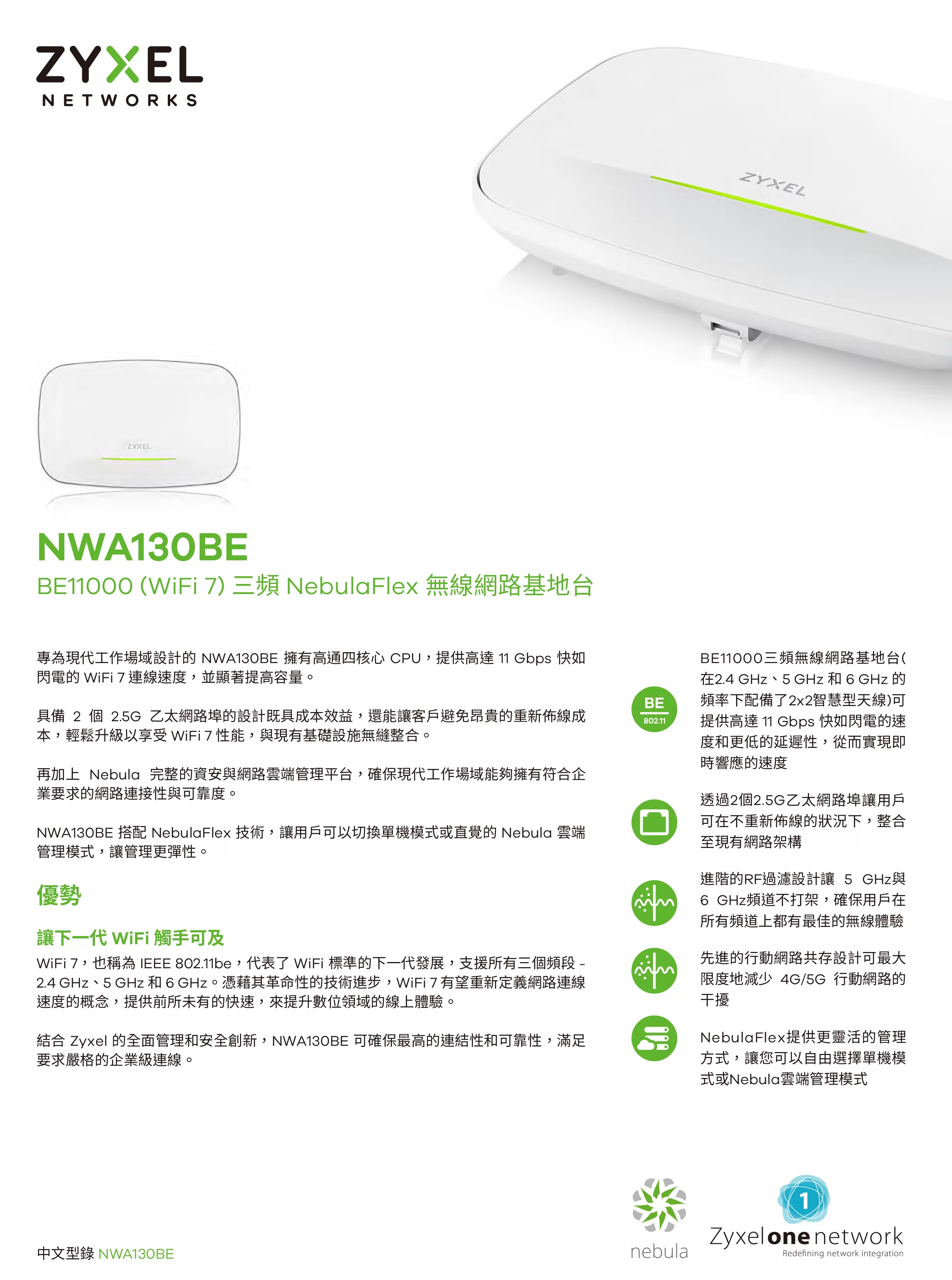 Zyxel 兆勤 BE11000 WiFi 7 三頻 NebulaFlex 無線網路基地台