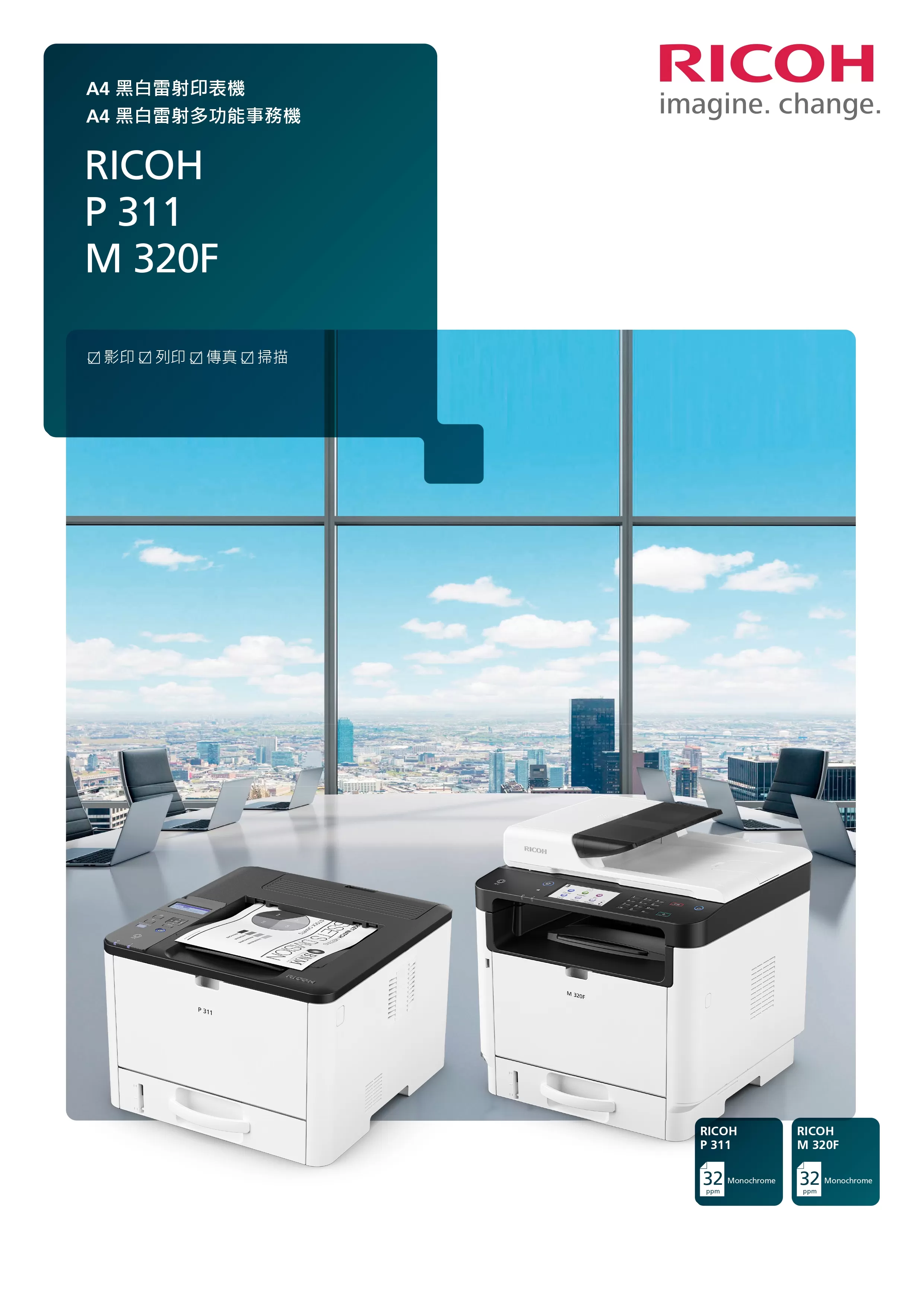 RICOH 理光 IM 320F 黑白多功能事務機