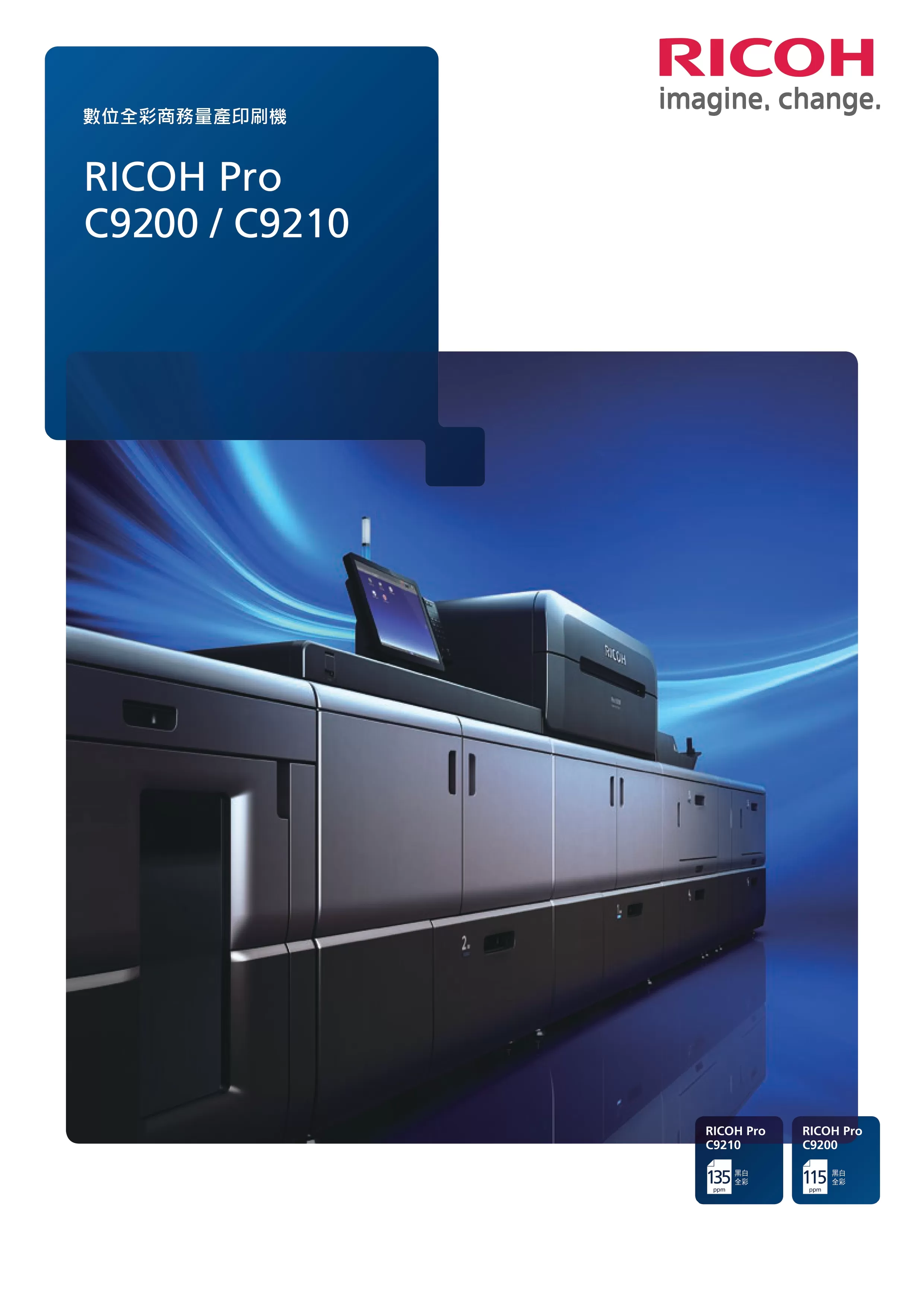RICOH 理光 Pro C9200 Graphic Arts Edition 彩色生產型印表機