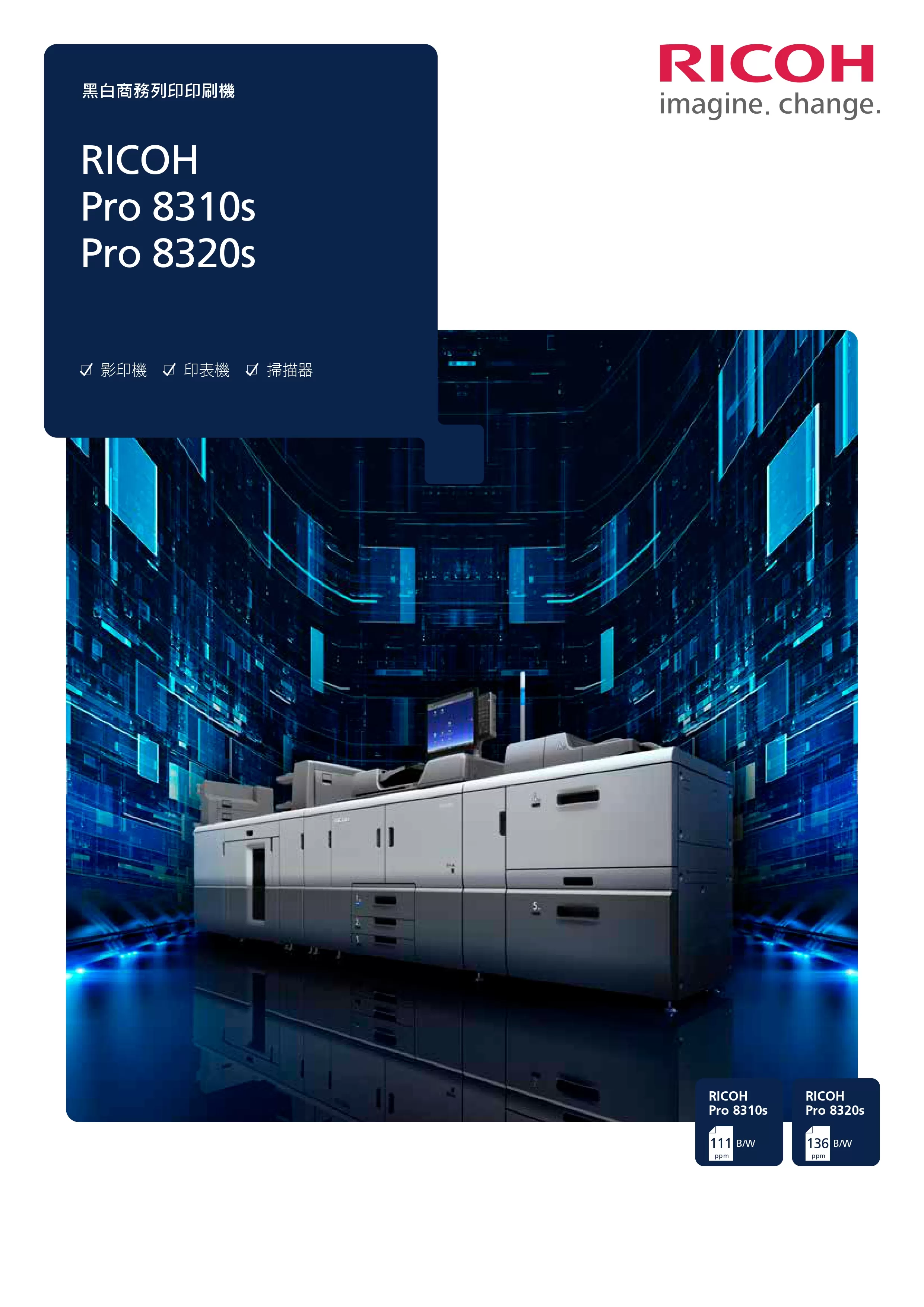 RICOH 理光 PRO 8320S 黑白生產型印表機